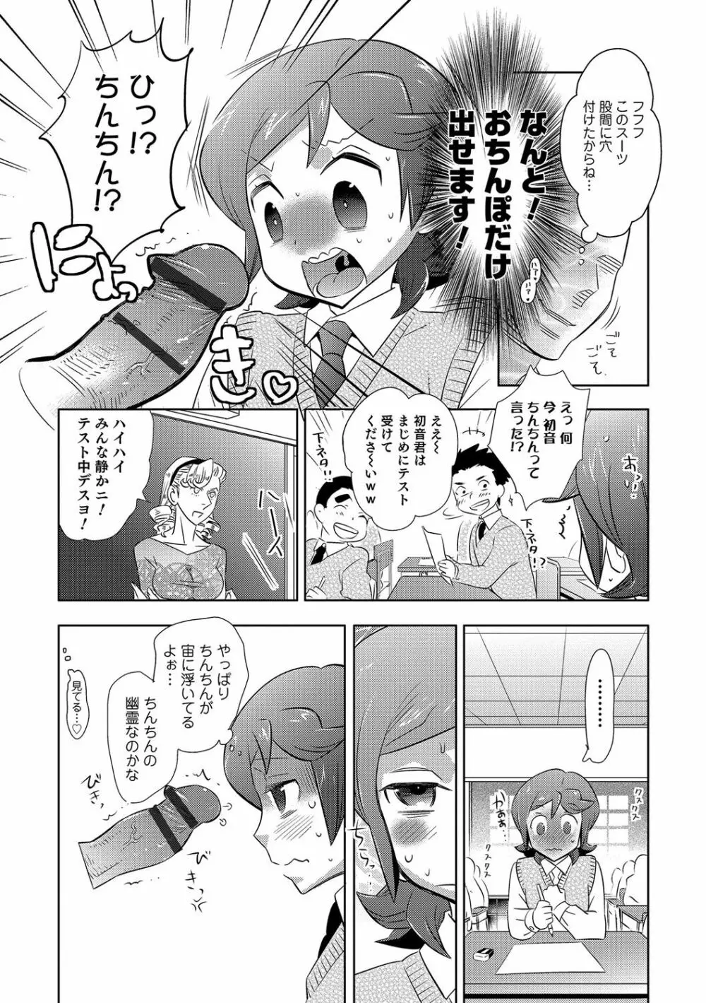 オトコのコHEAVEN Vol.32 Page.51