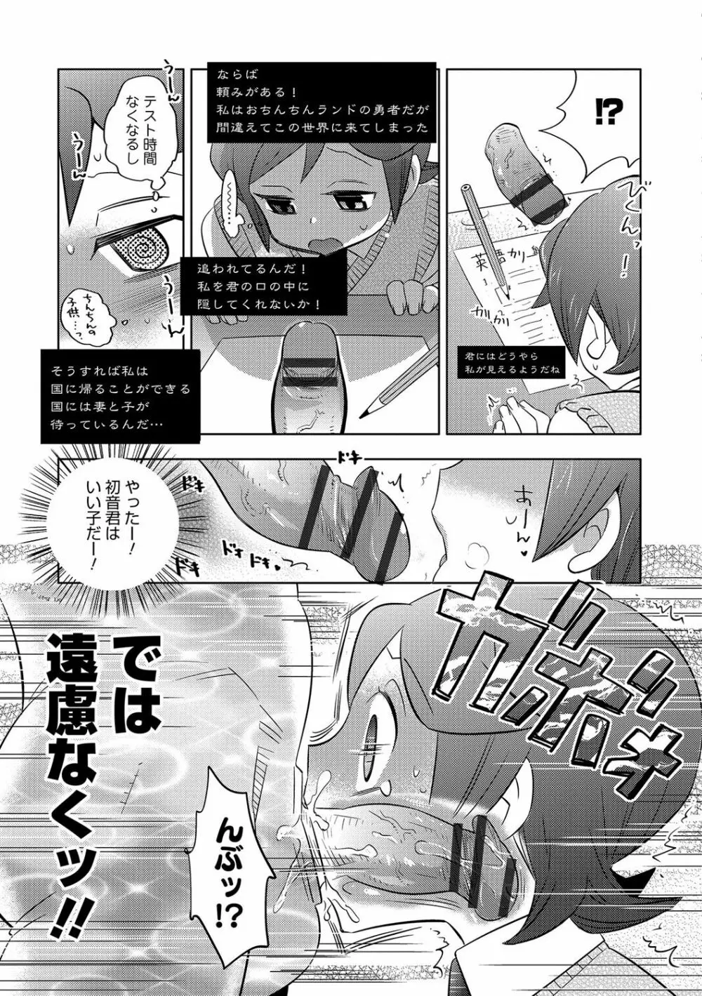 オトコのコHEAVEN Vol.32 Page.52