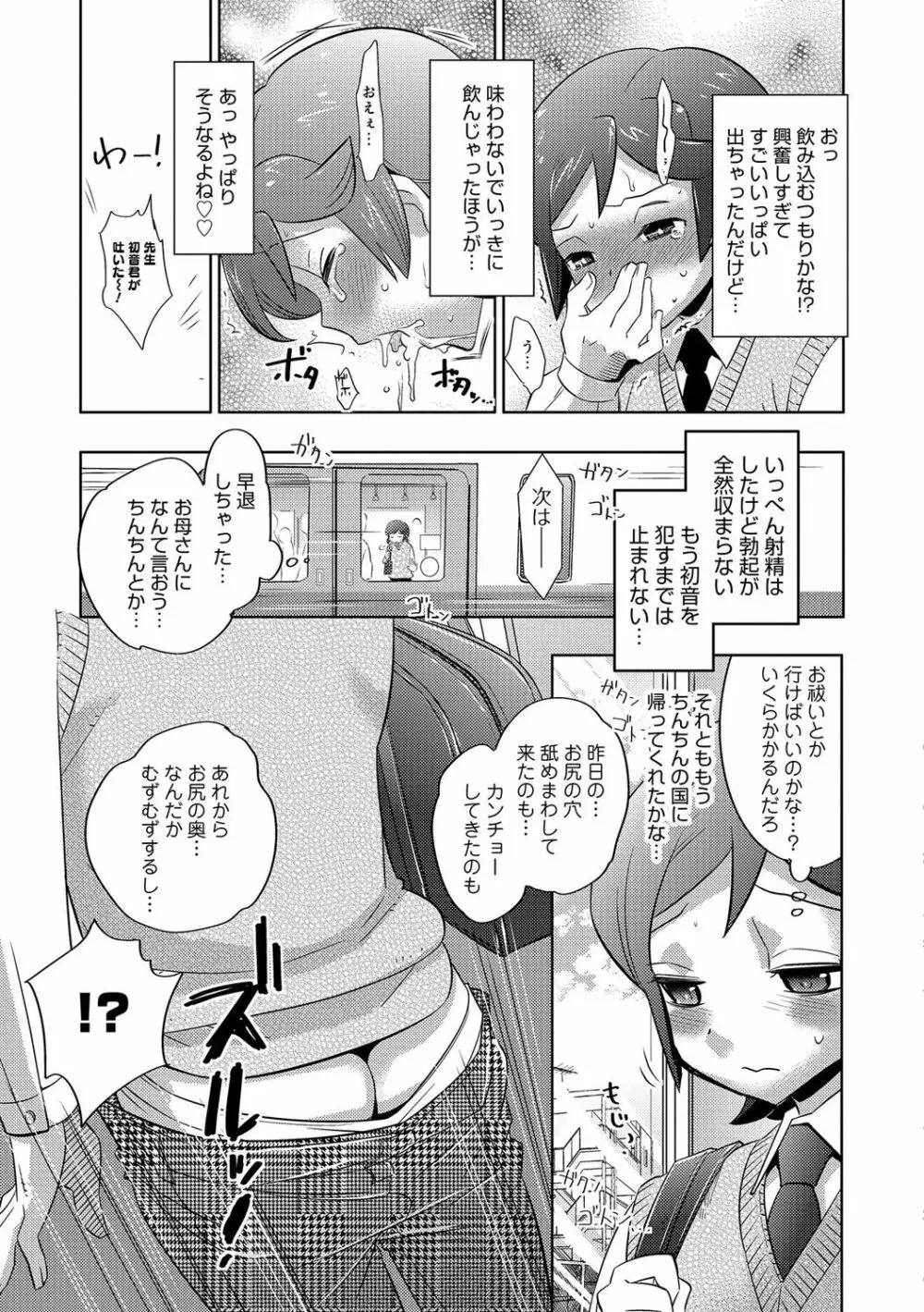 オトコのコHEAVEN Vol.32 Page.54