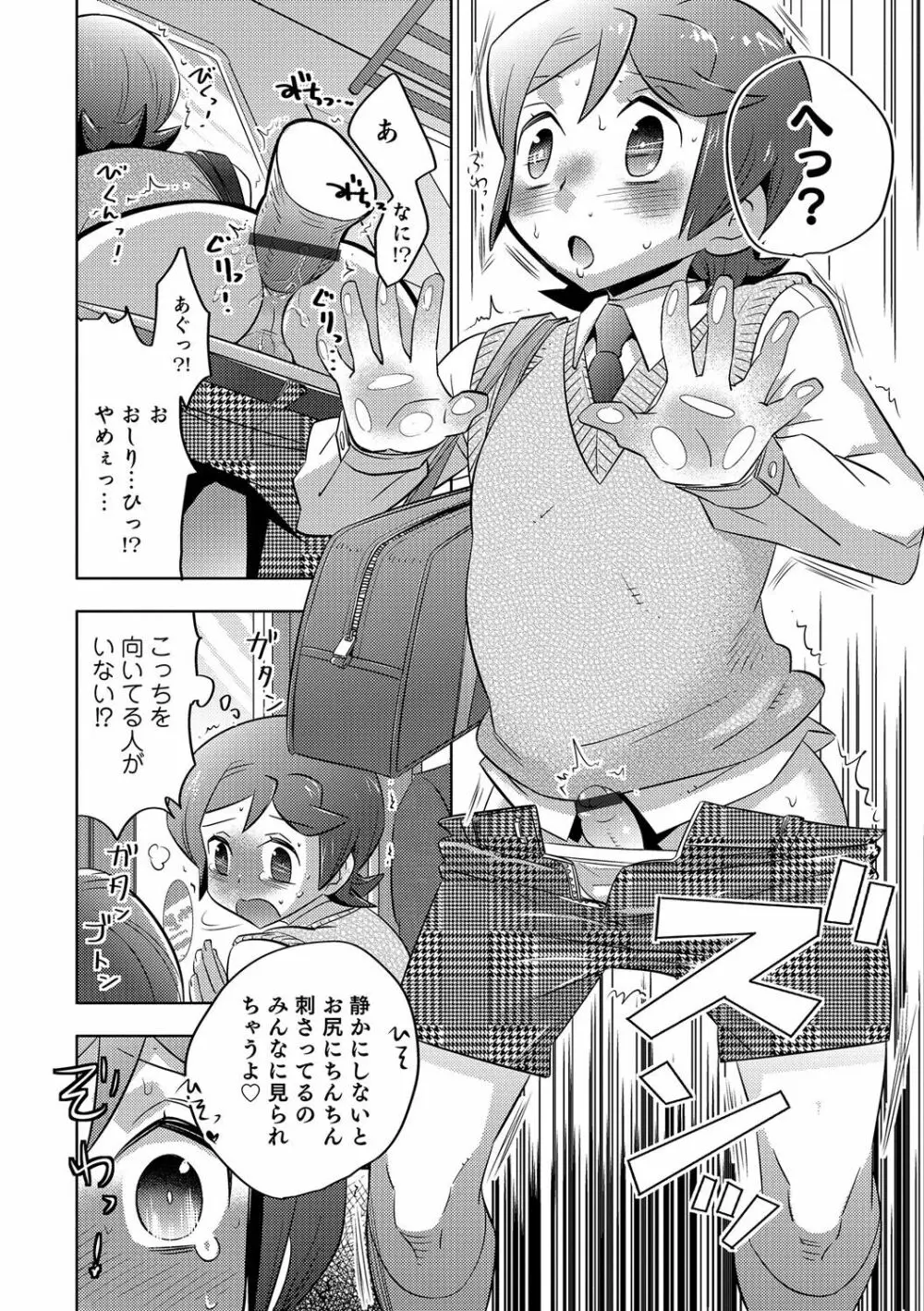 オトコのコHEAVEN Vol.32 Page.55