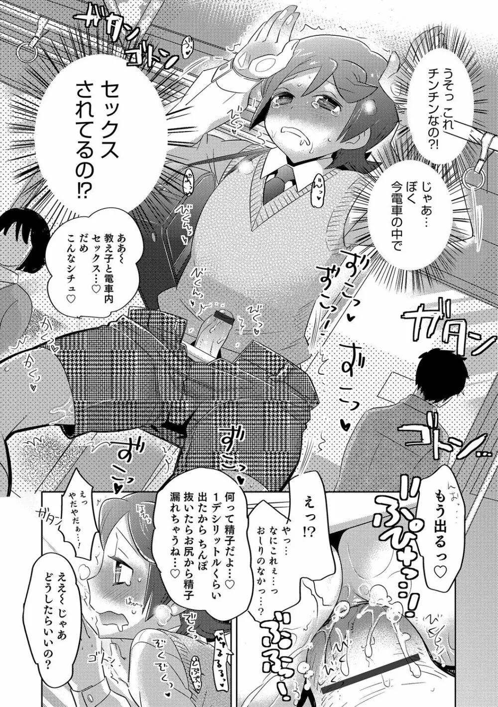 オトコのコHEAVEN Vol.32 Page.56