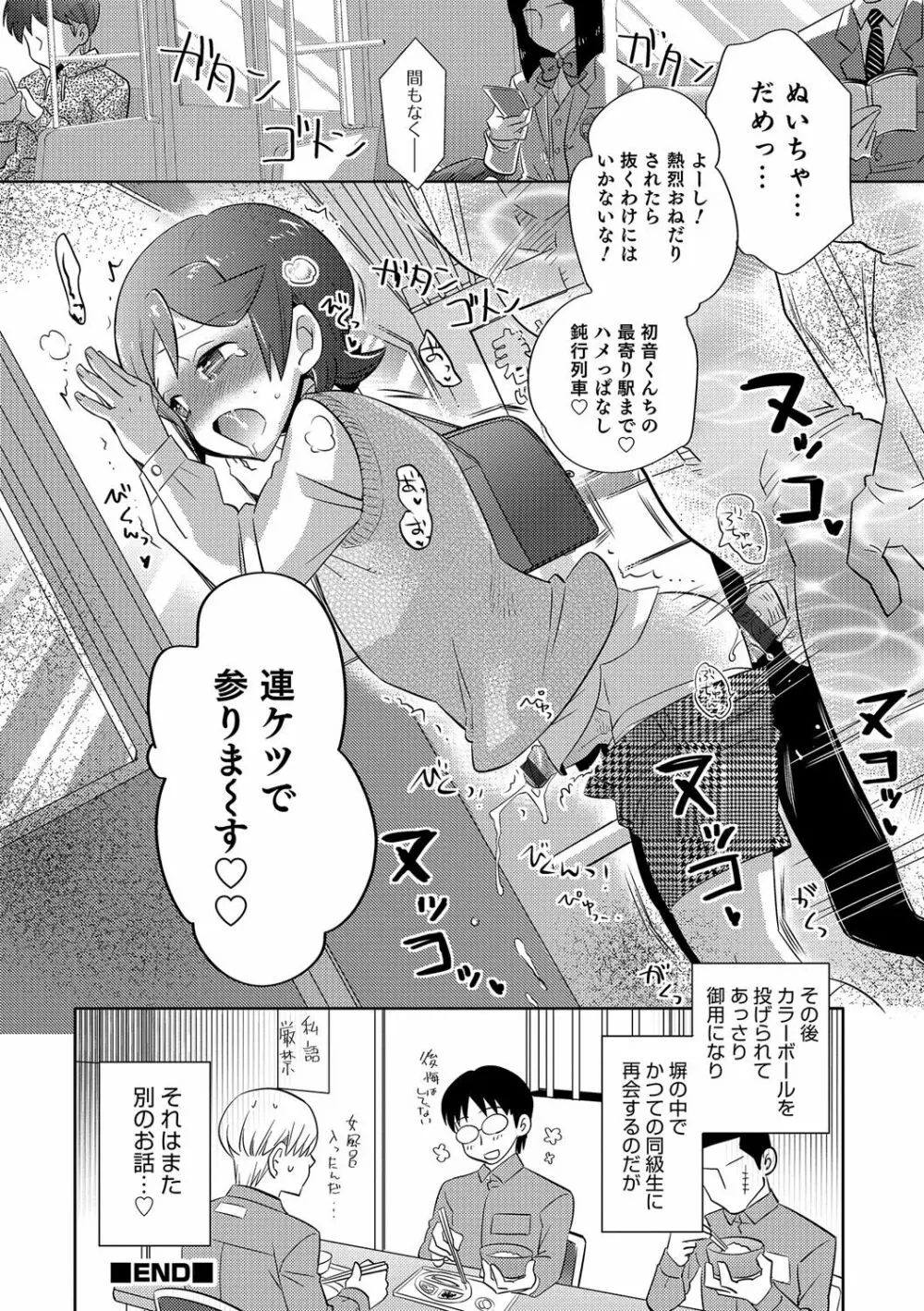 オトコのコHEAVEN Vol.32 Page.57