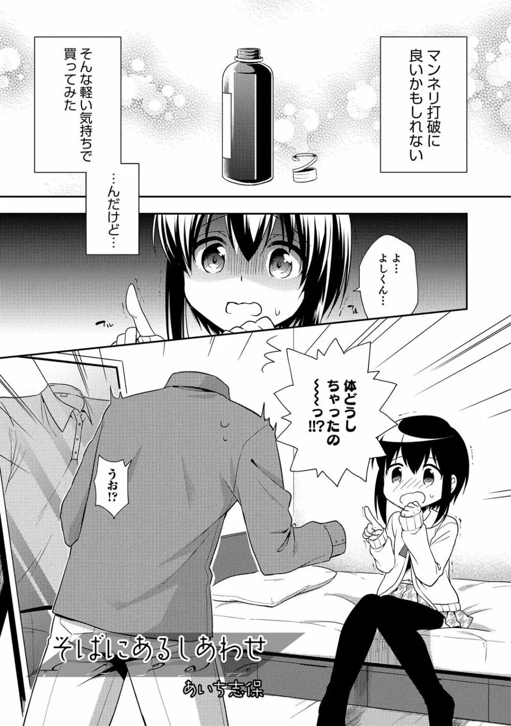 オトコのコHEAVEN Vol.32 Page.58