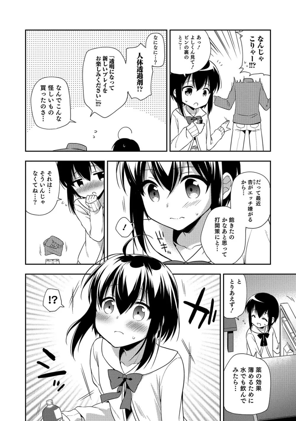 オトコのコHEAVEN Vol.32 Page.59