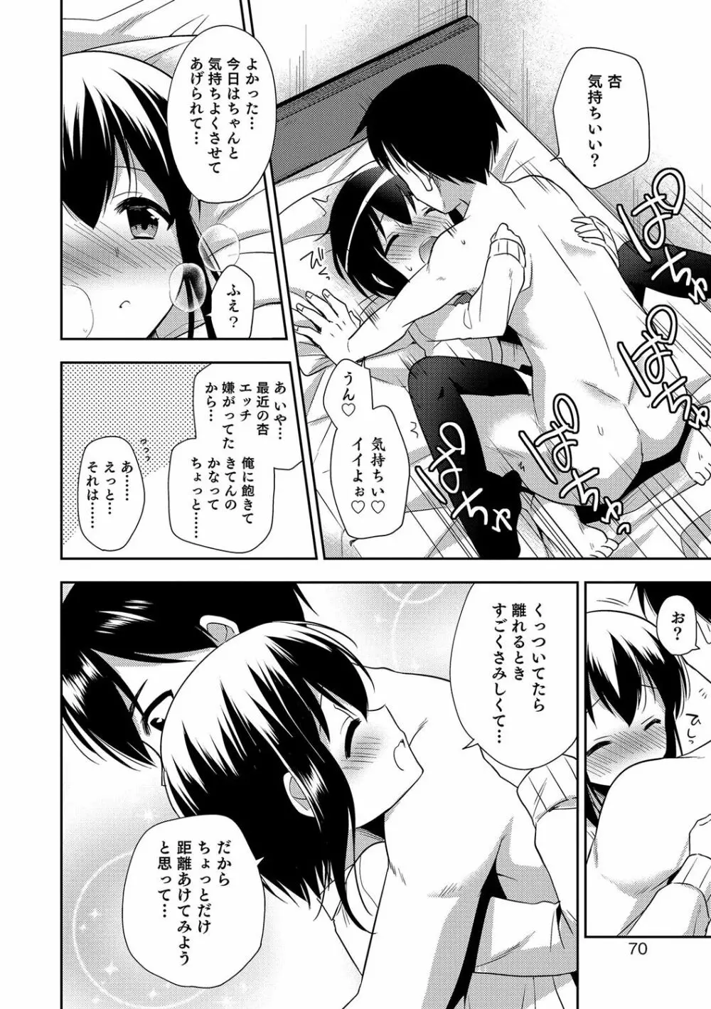 オトコのコHEAVEN Vol.32 Page.69