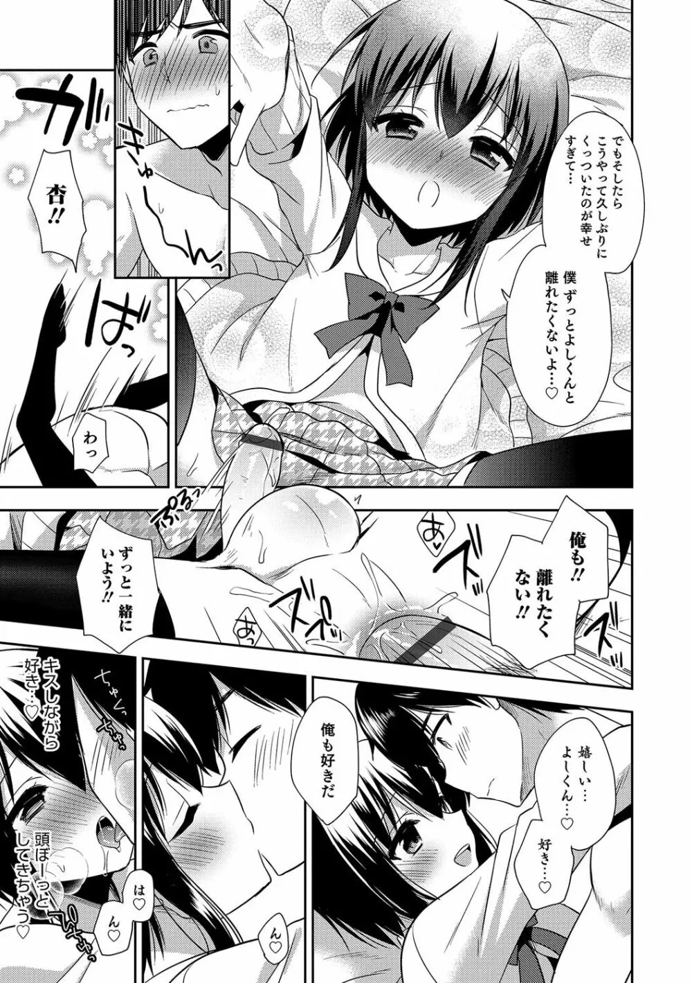 オトコのコHEAVEN Vol.32 Page.70