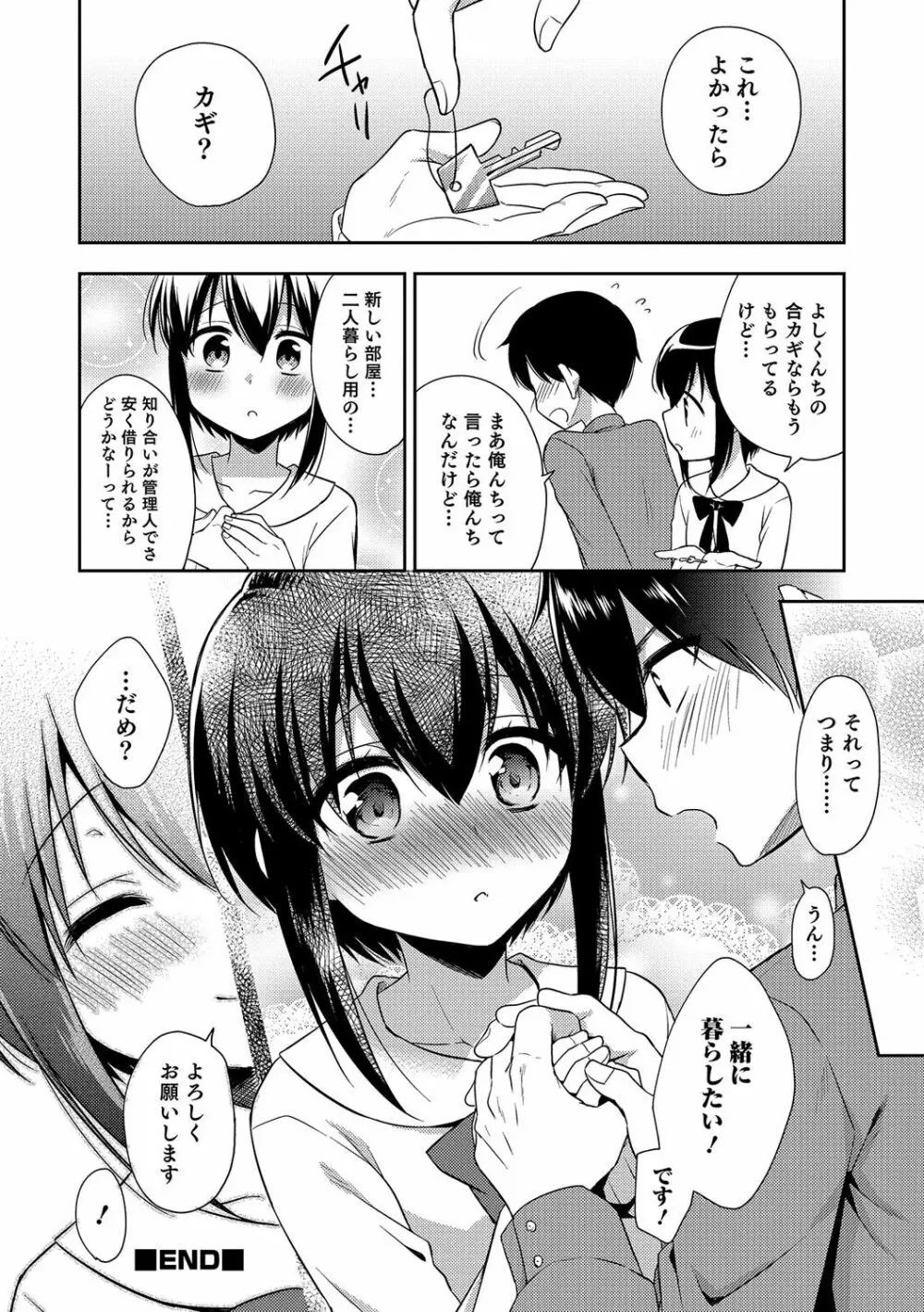 オトコのコHEAVEN Vol.32 Page.73