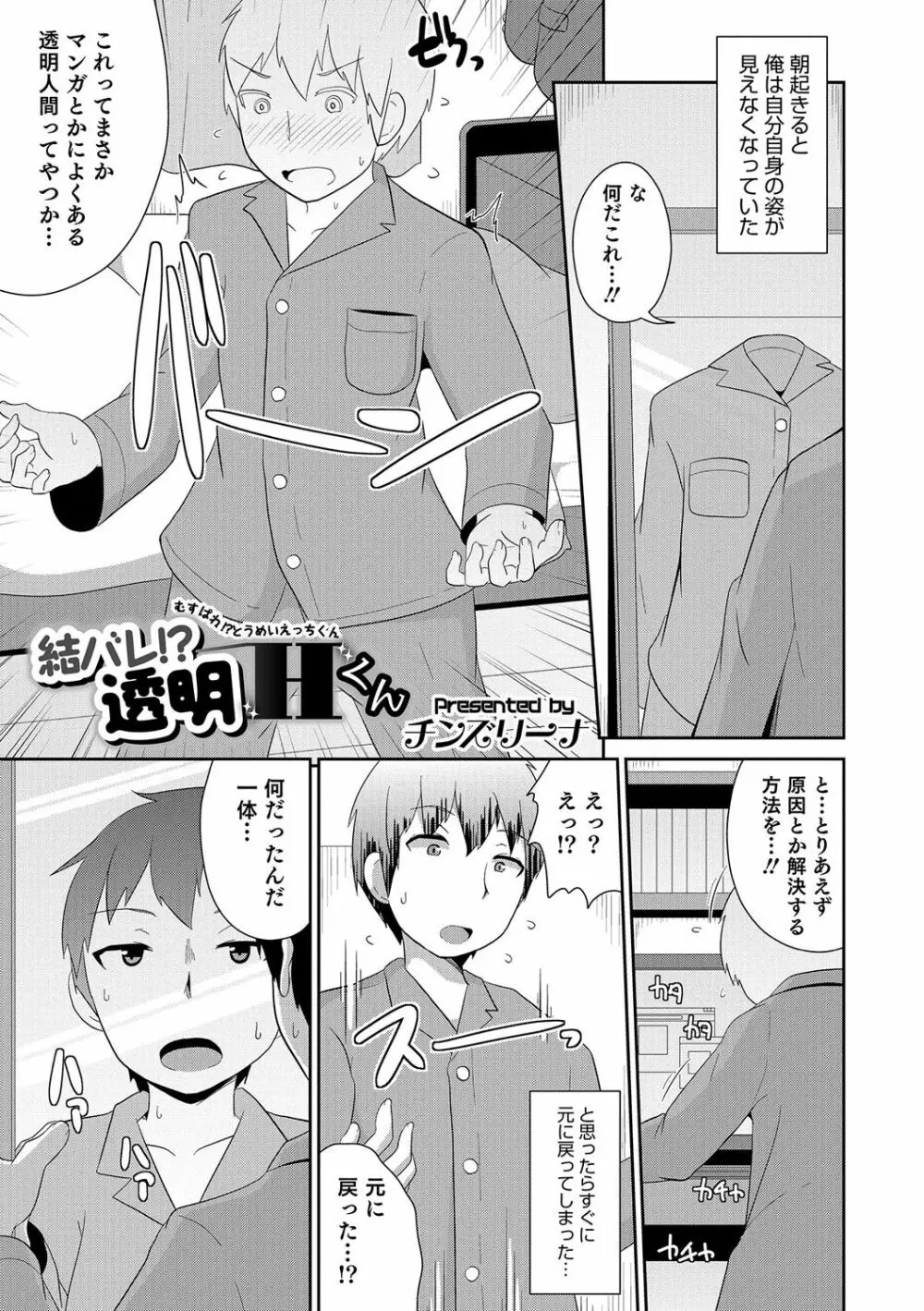 オトコのコHEAVEN Vol.32 Page.74