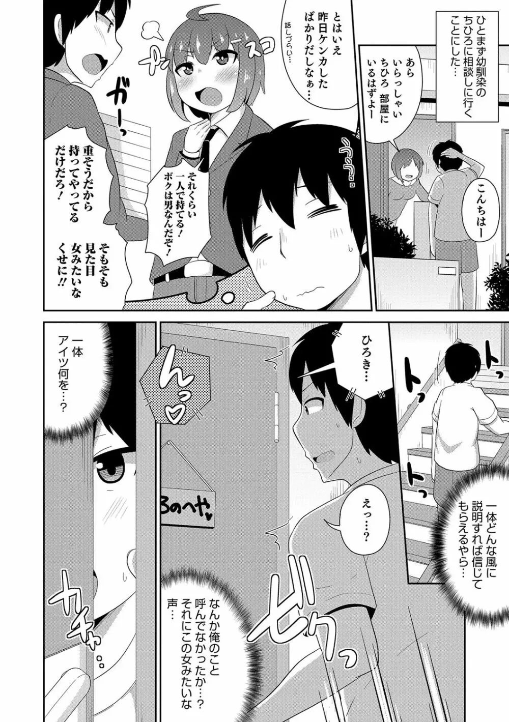 オトコのコHEAVEN Vol.32 Page.75