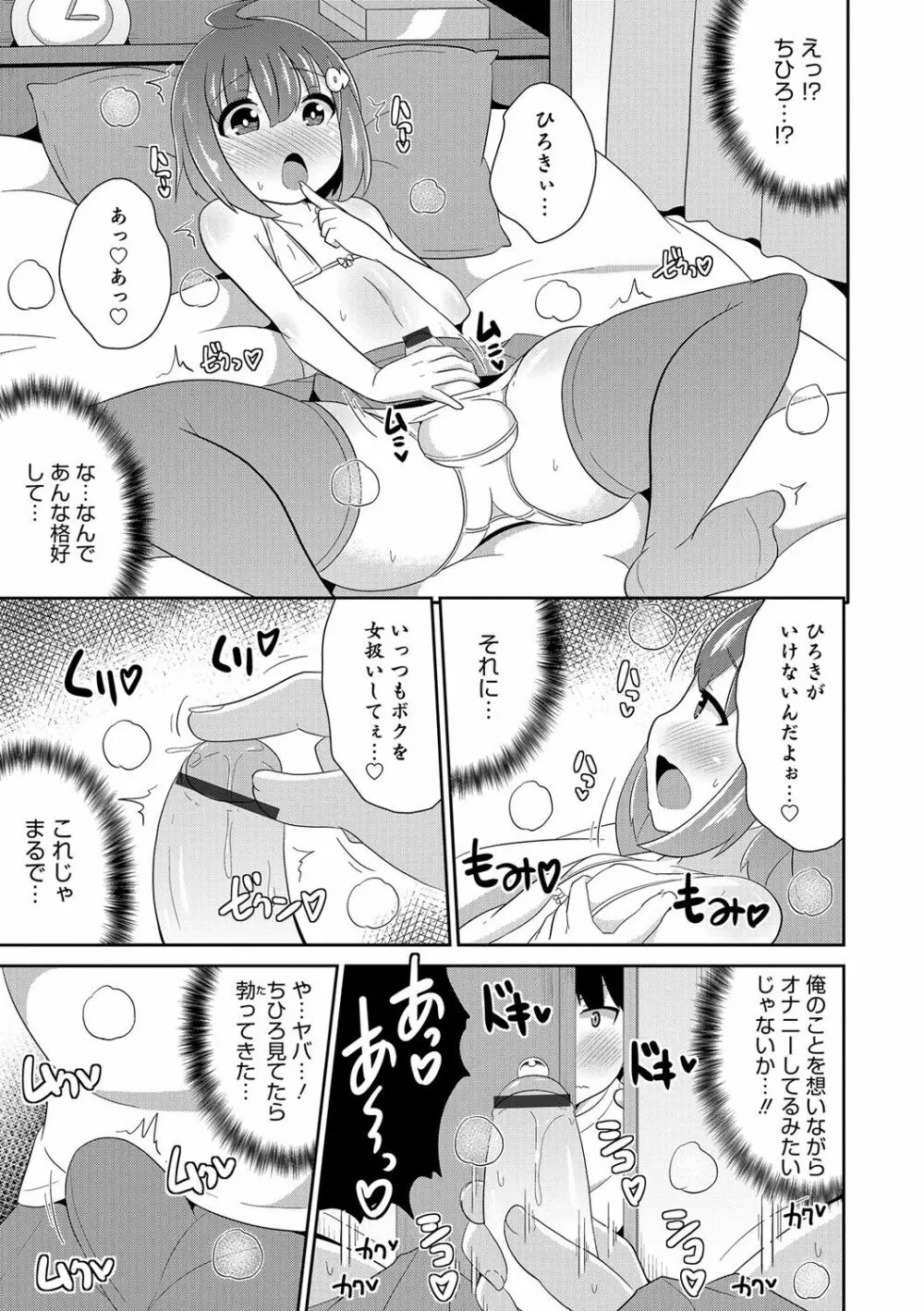 オトコのコHEAVEN Vol.32 Page.76