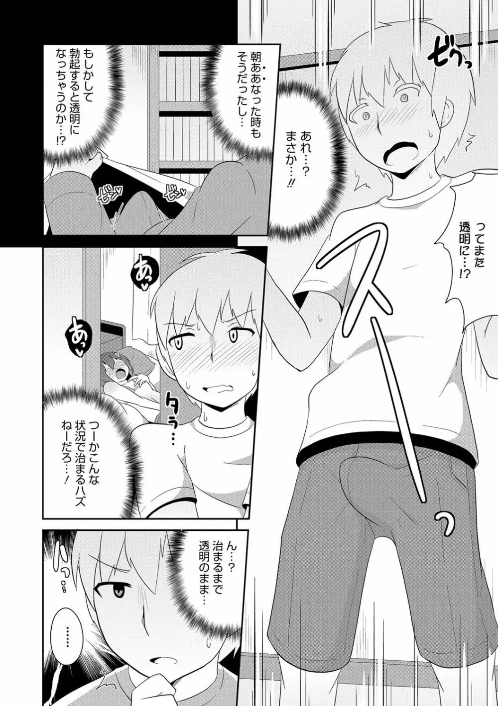 オトコのコHEAVEN Vol.32 Page.77