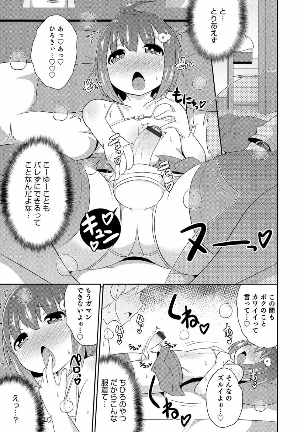 オトコのコHEAVEN Vol.32 Page.78