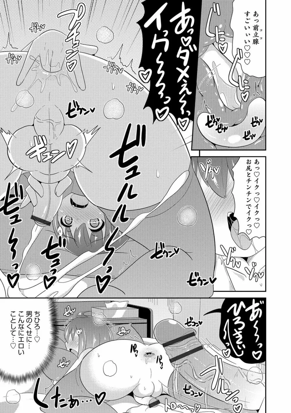 オトコのコHEAVEN Vol.32 Page.80