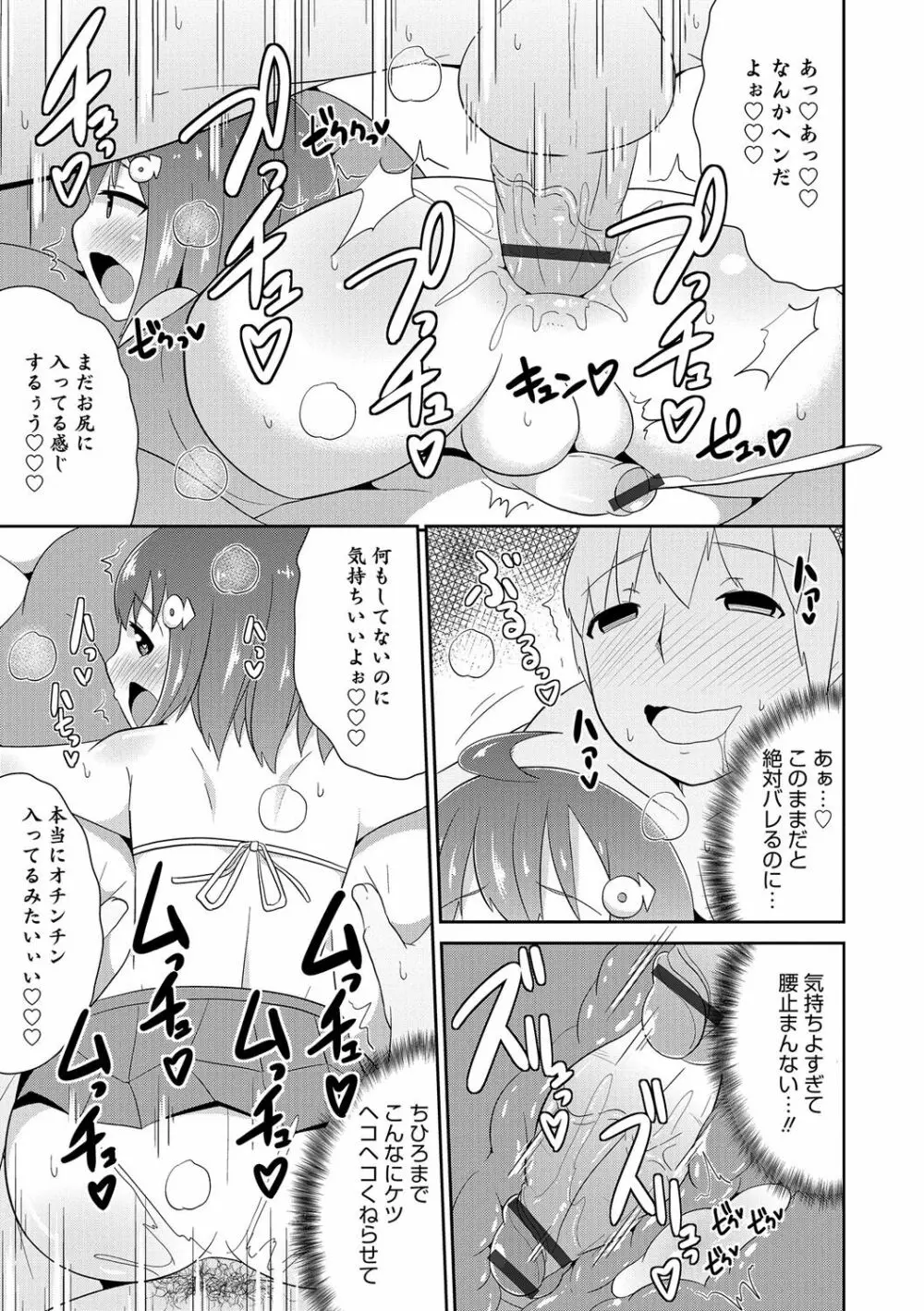 オトコのコHEAVEN Vol.32 Page.82