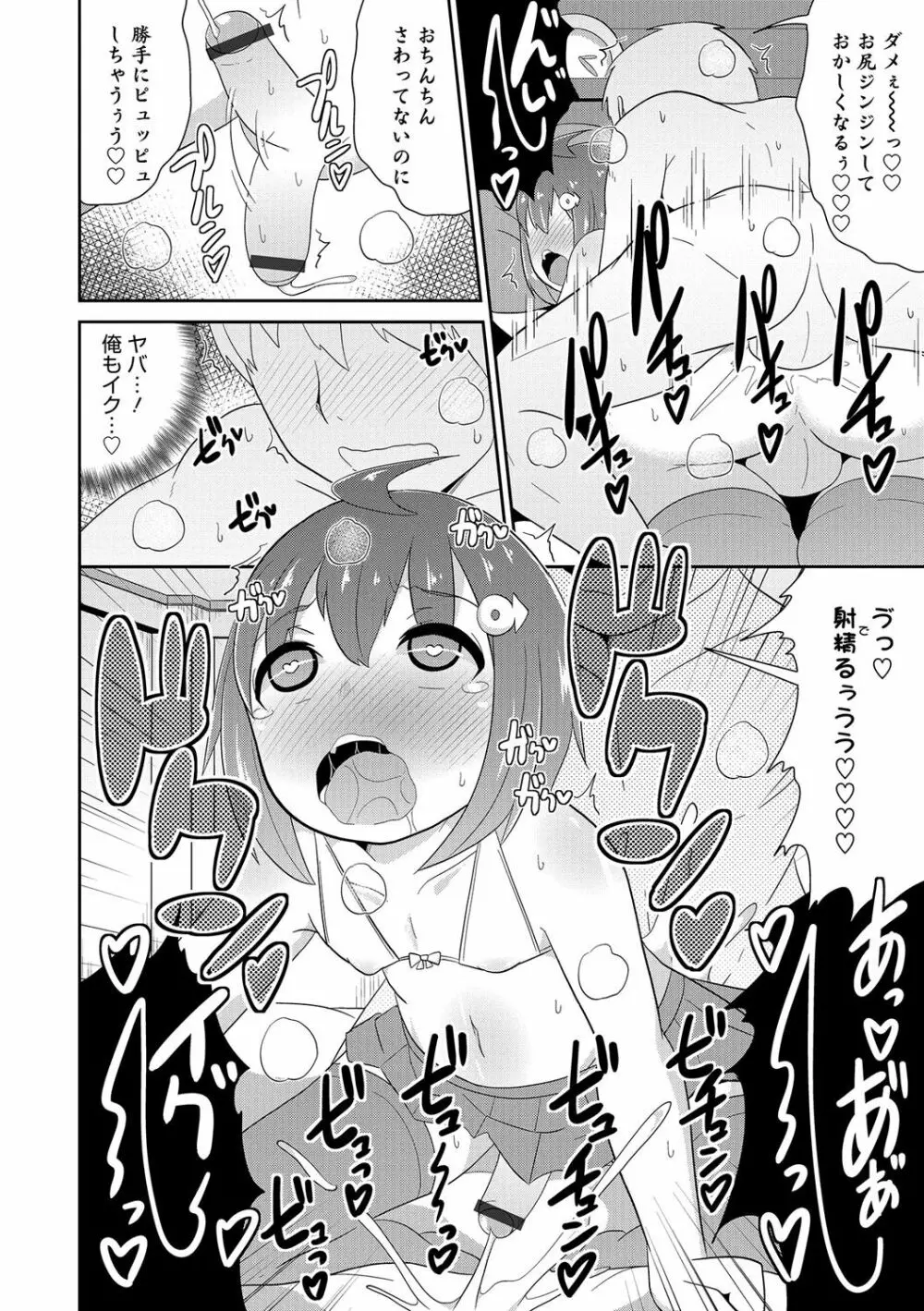 オトコのコHEAVEN Vol.32 Page.83