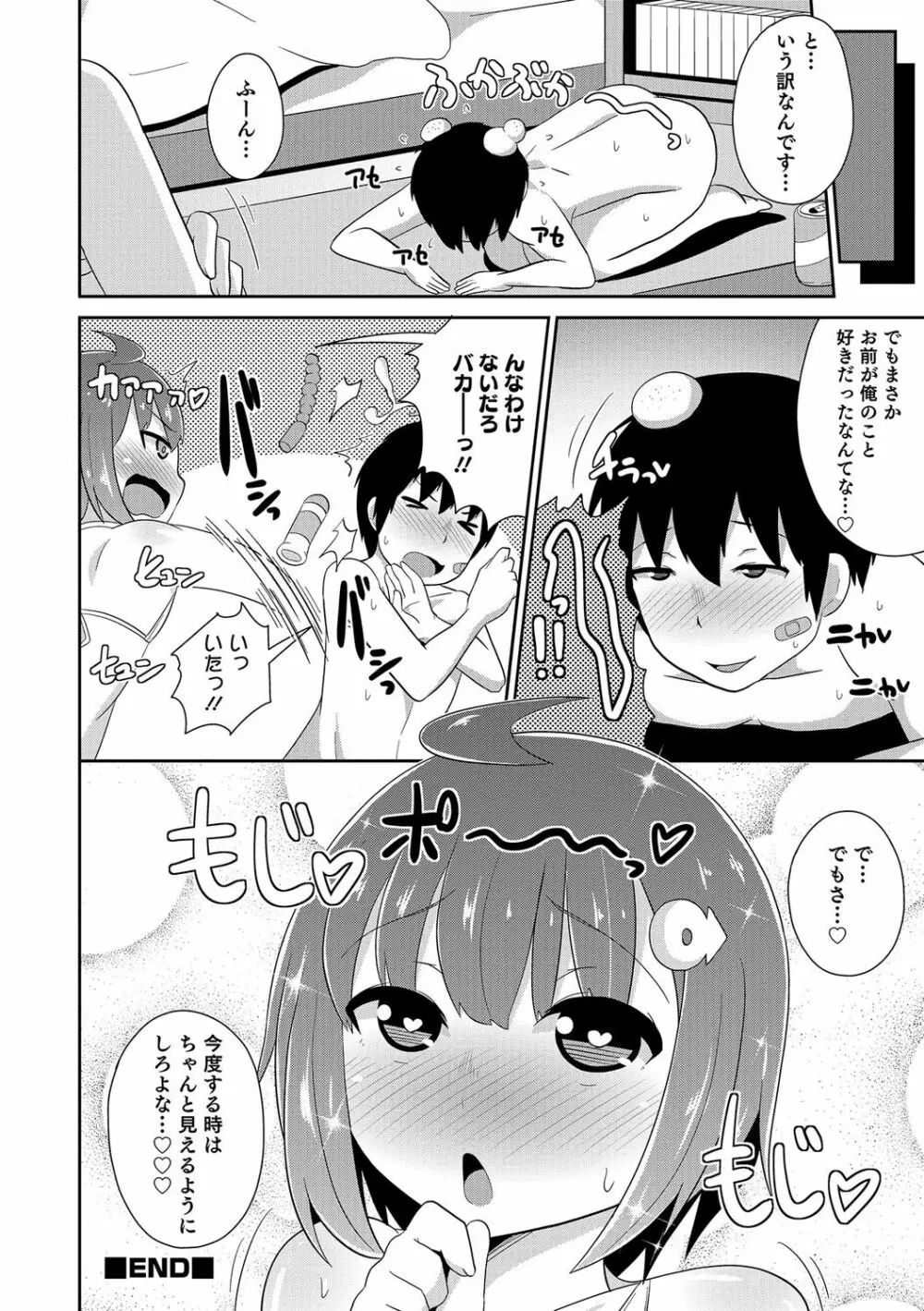 オトコのコHEAVEN Vol.32 Page.85