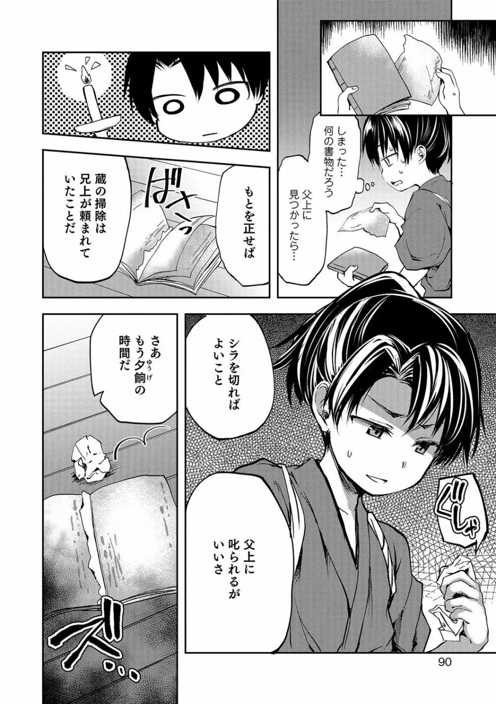 オトコのコHEAVEN Vol.32 Page.87