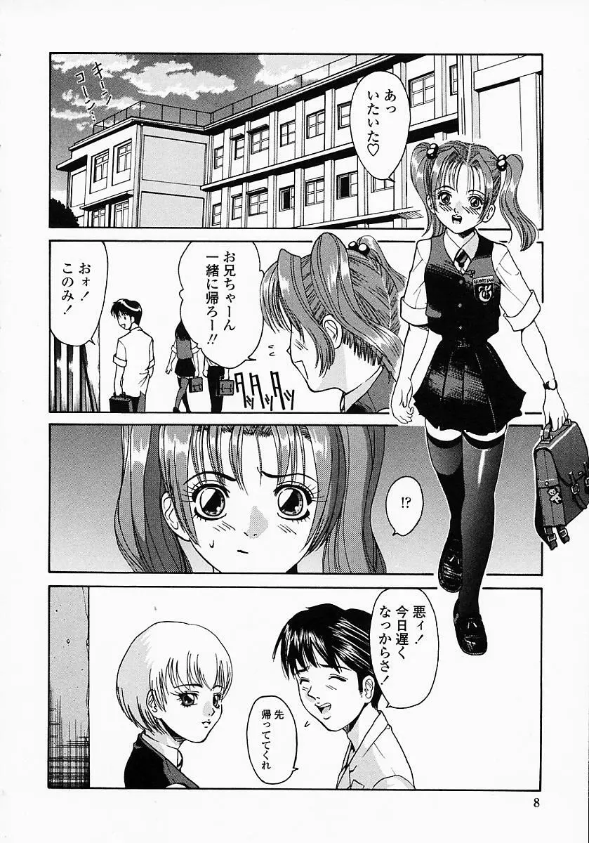 このみのおへや Page.10