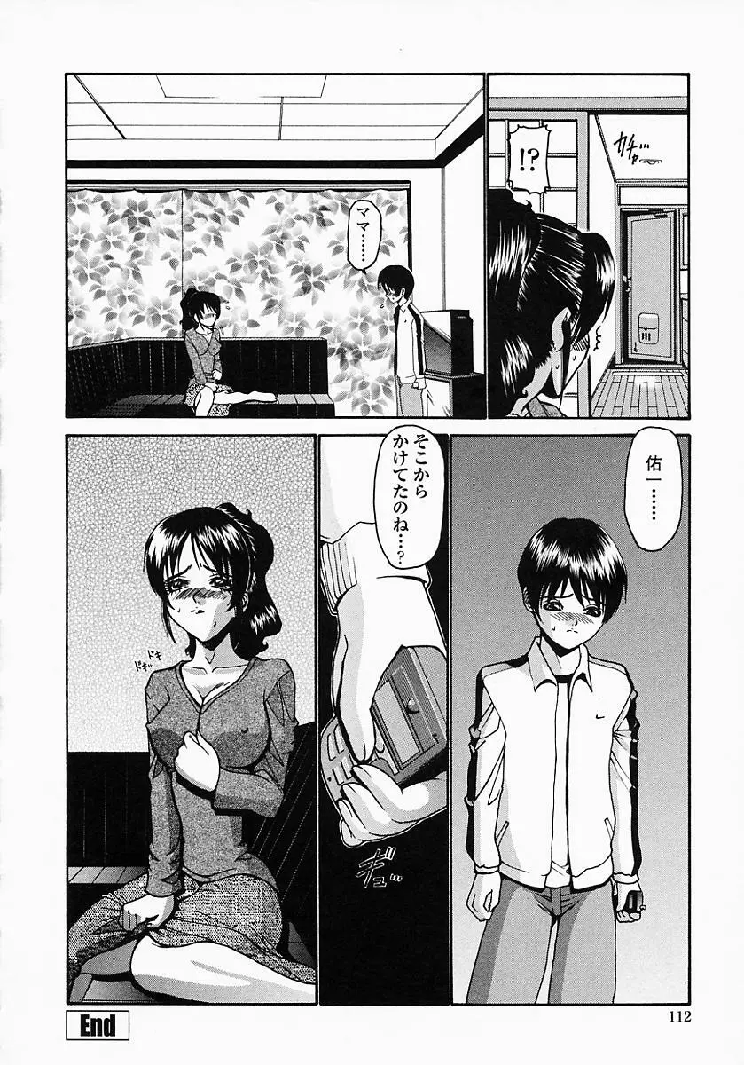 このみのおへや Page.114