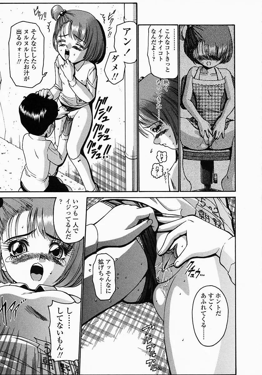 このみのおへや Page.175