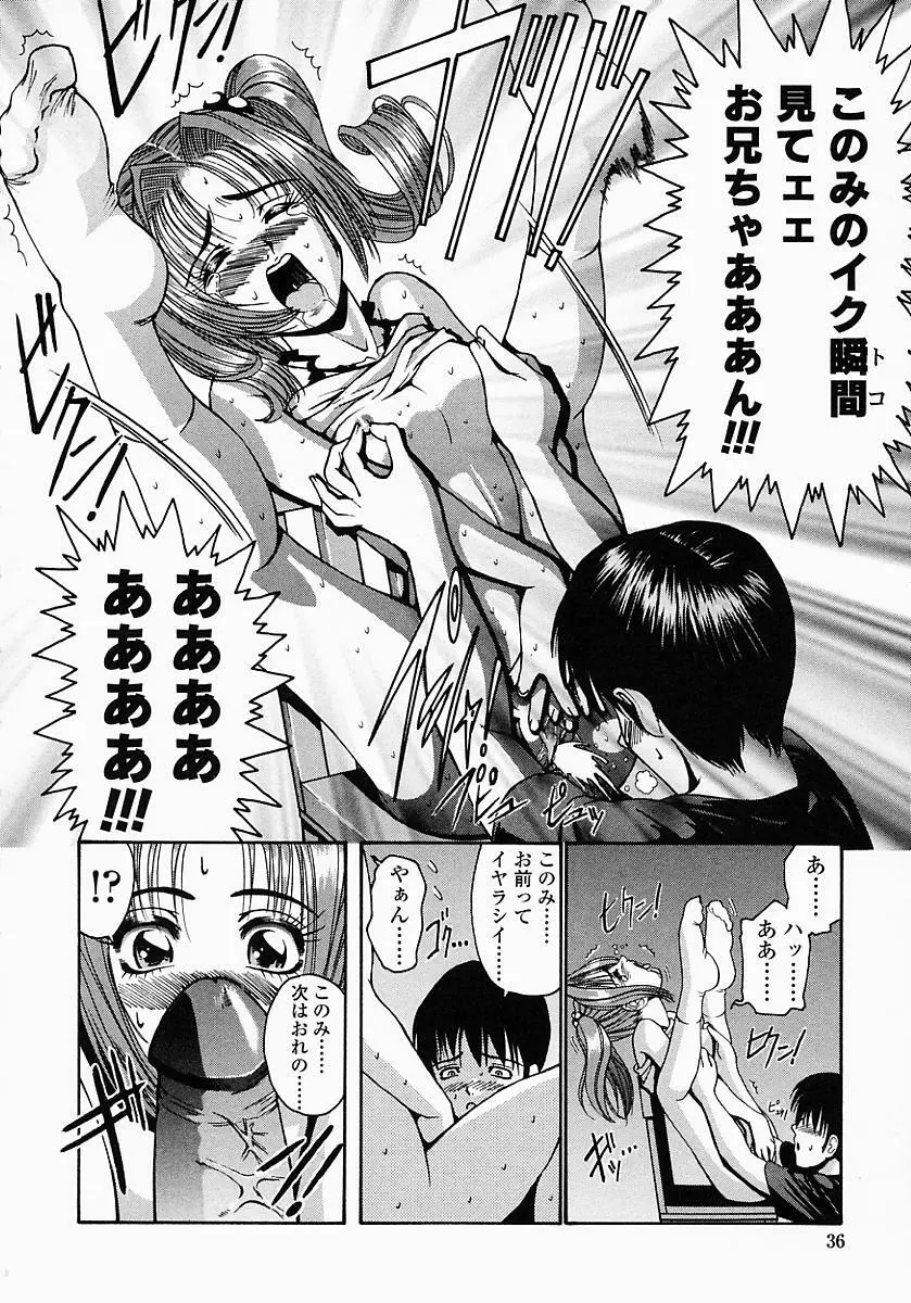 このみのおへや Page.38