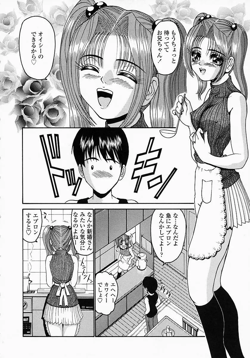 このみのおへや Page.68