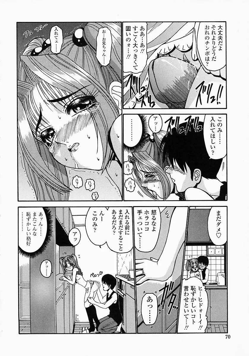 このみのおへや Page.72