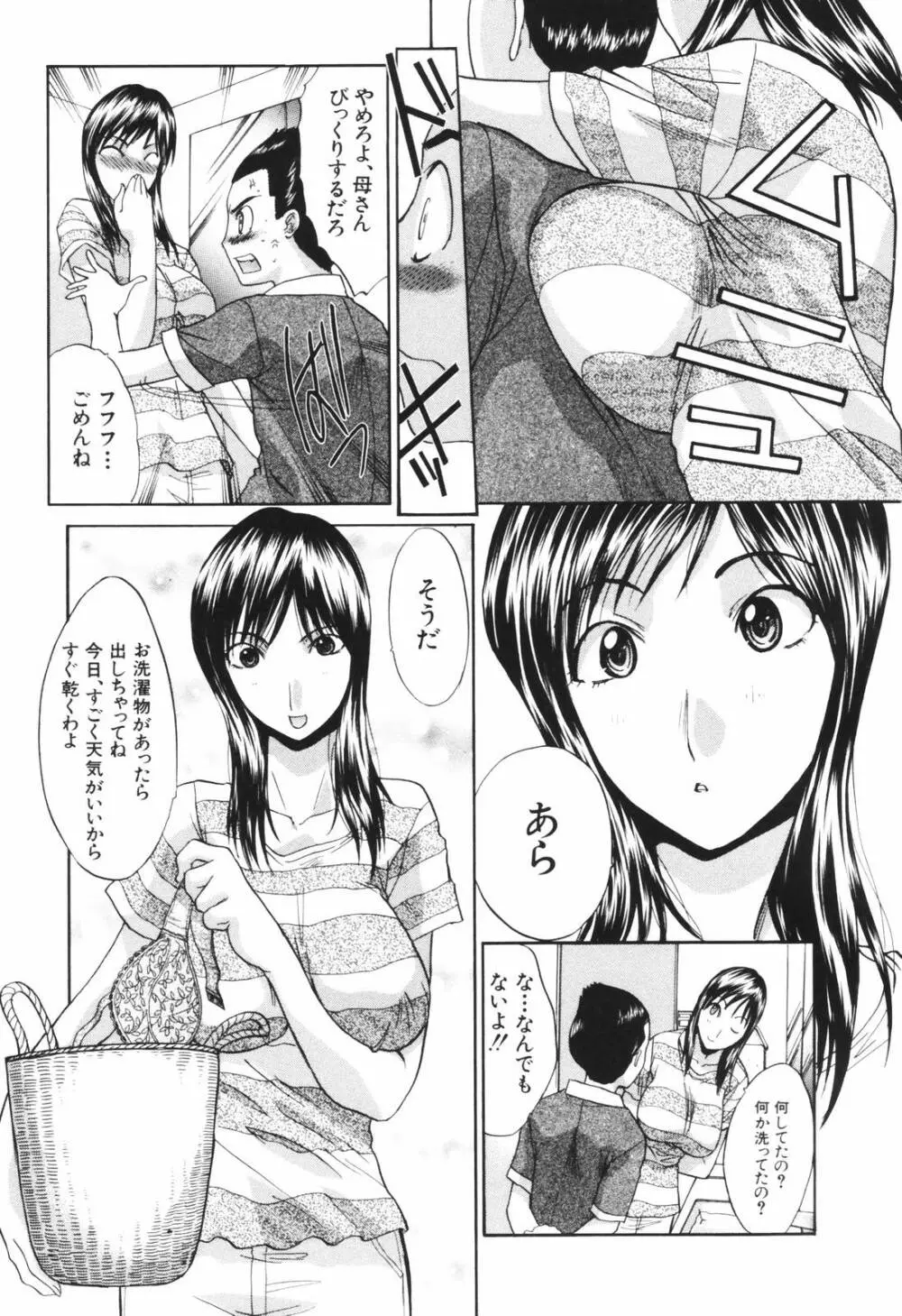 妻・杏子 Page.127