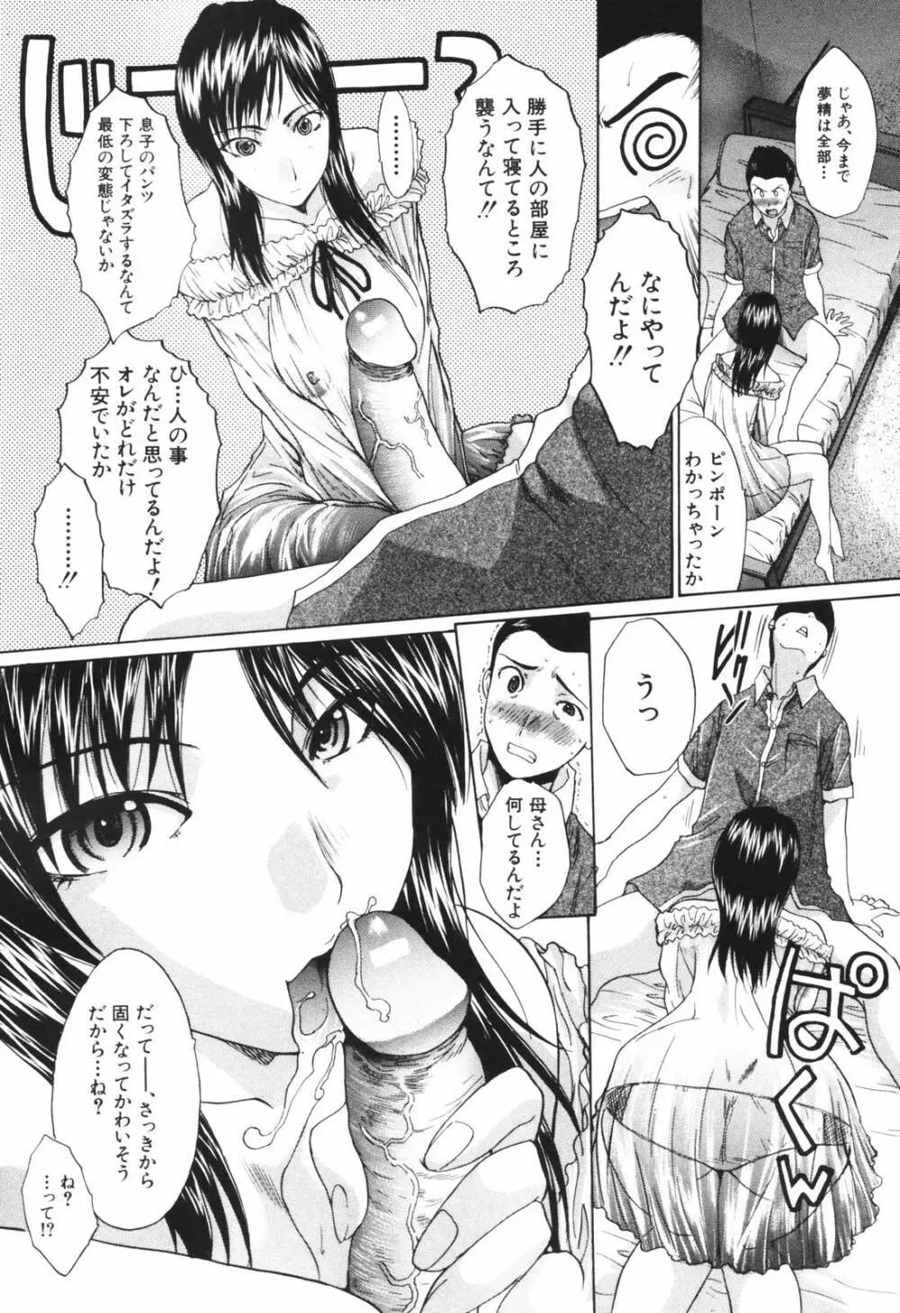 妻・杏子 Page.134