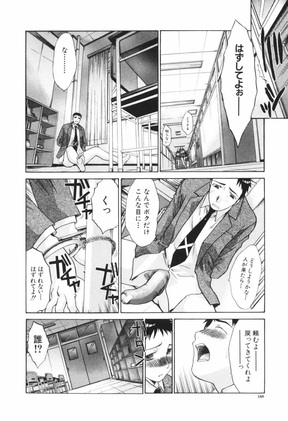 妻・杏子 Page.188