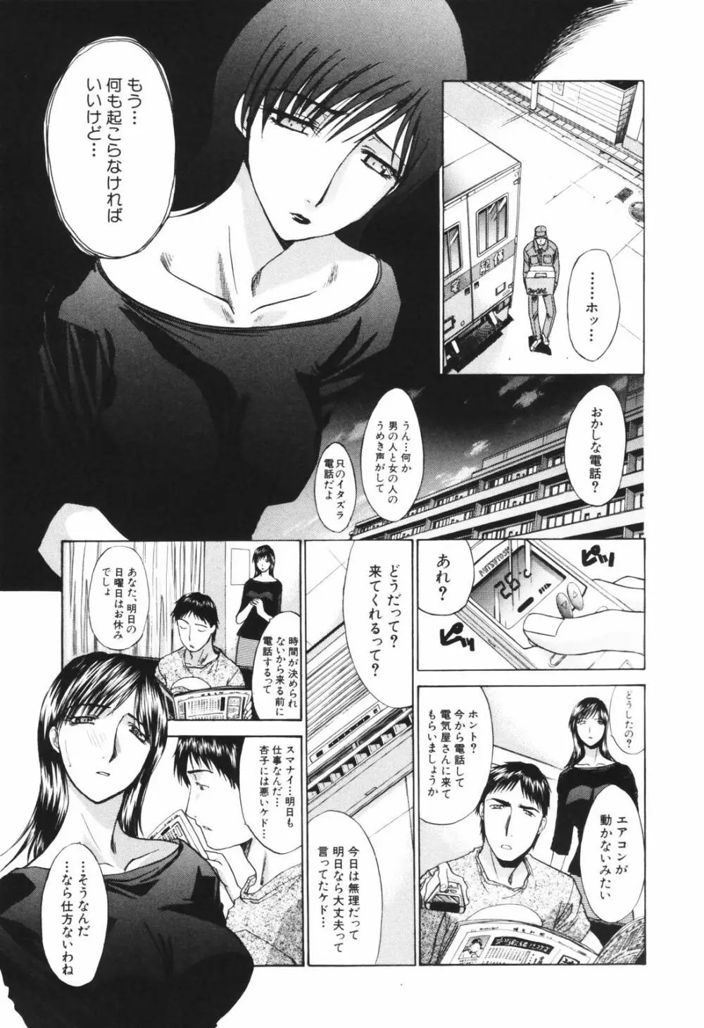 妻・杏子 Page.49