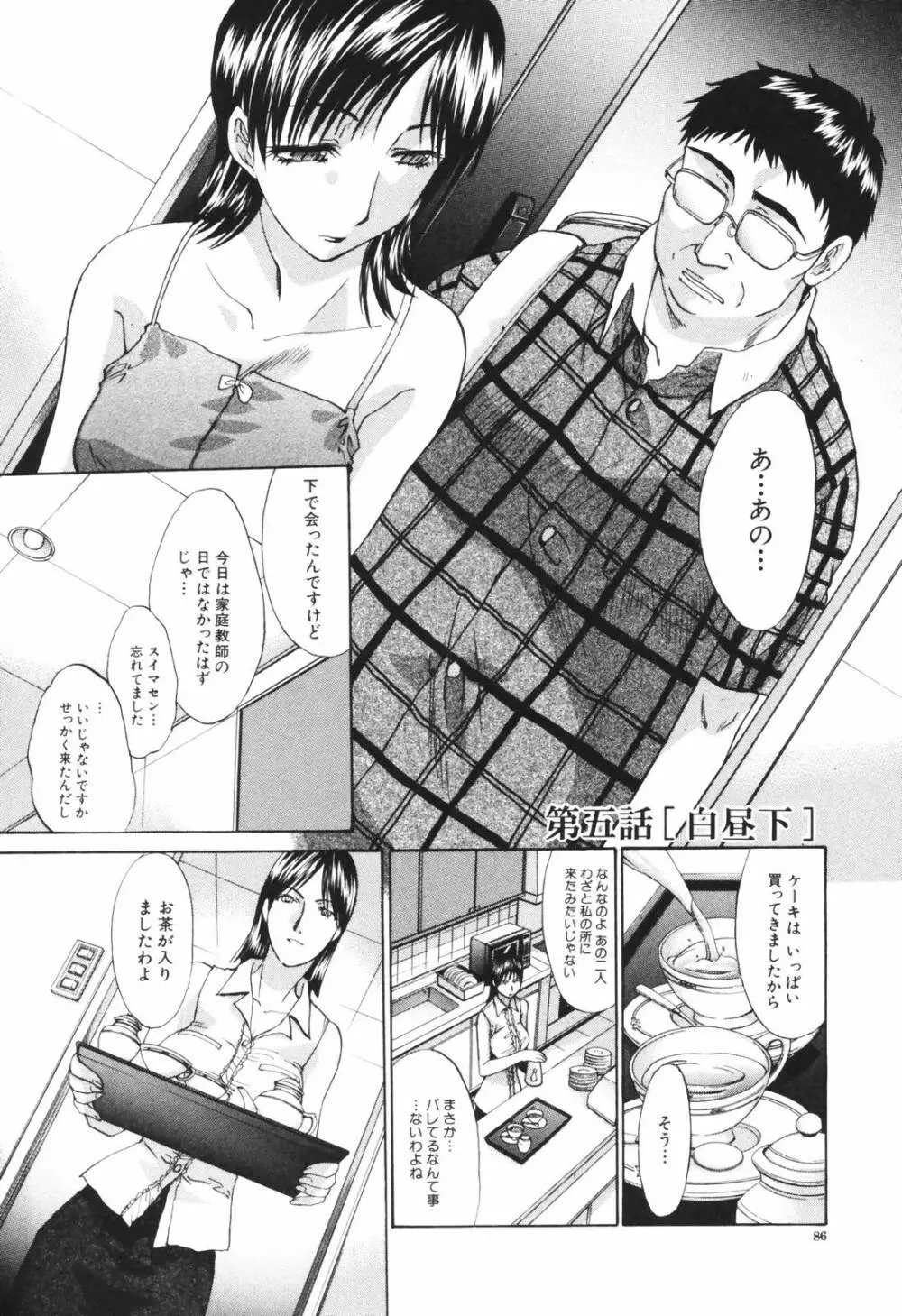 妻・杏子 Page.86