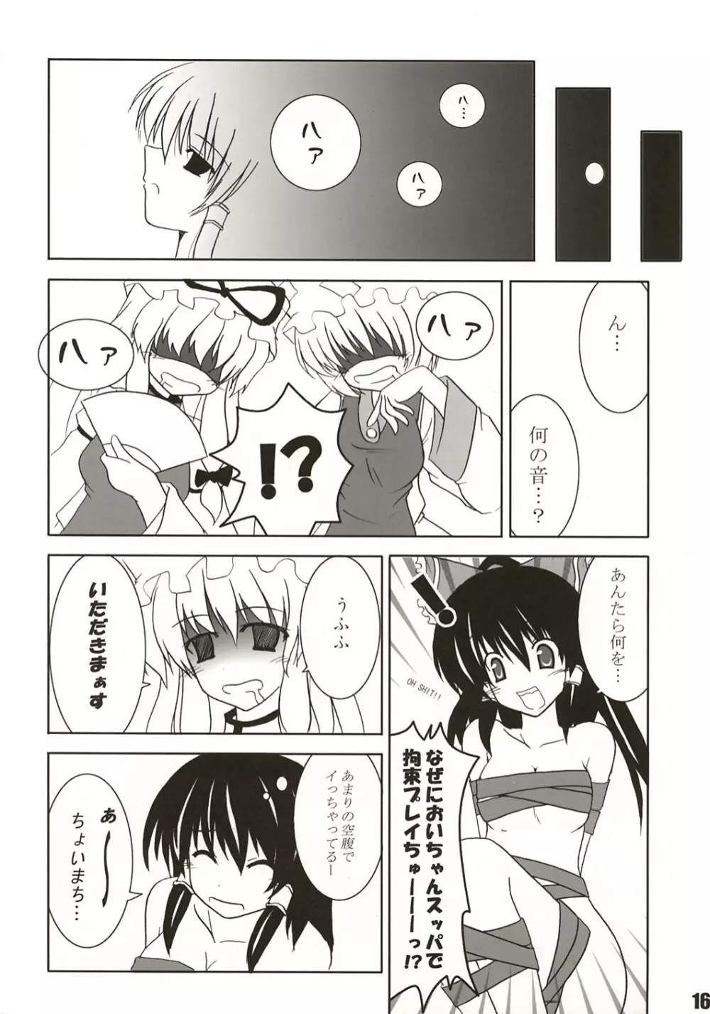 迷う者は服をも捨てる Page.15