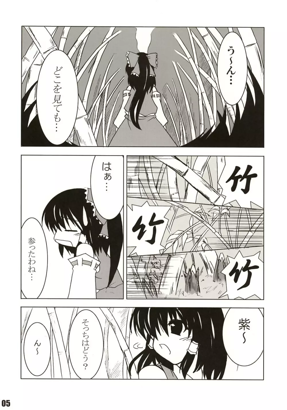 迷う者は服をも捨てる Page.4