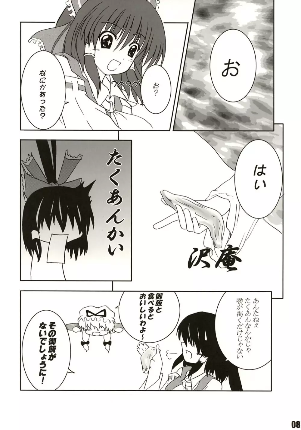 迷う者は服をも捨てる Page.7