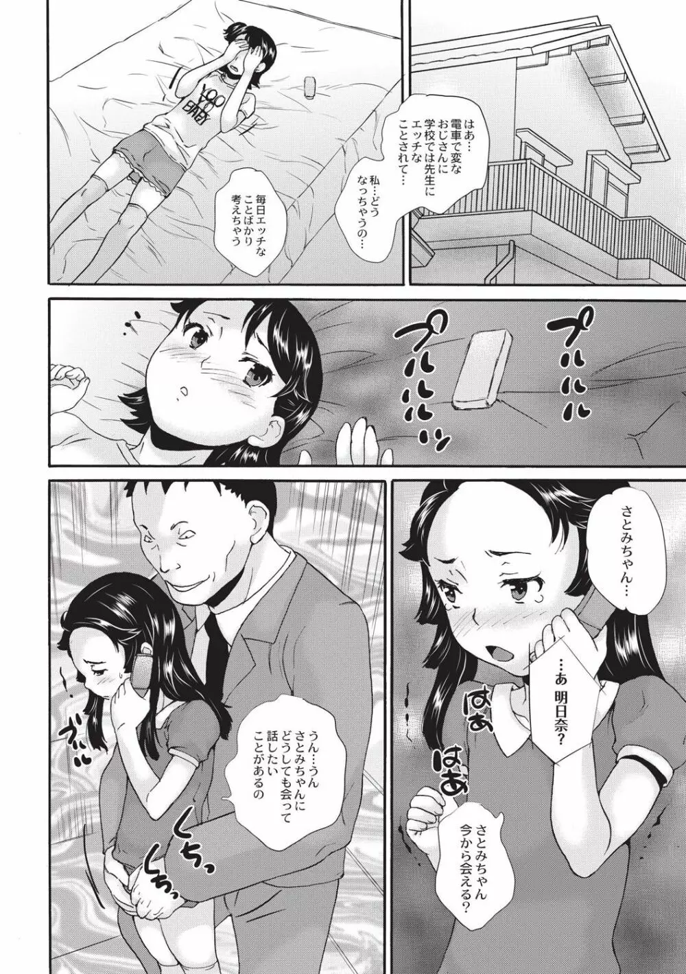 新装版 絶対痴漢電車 Page.111