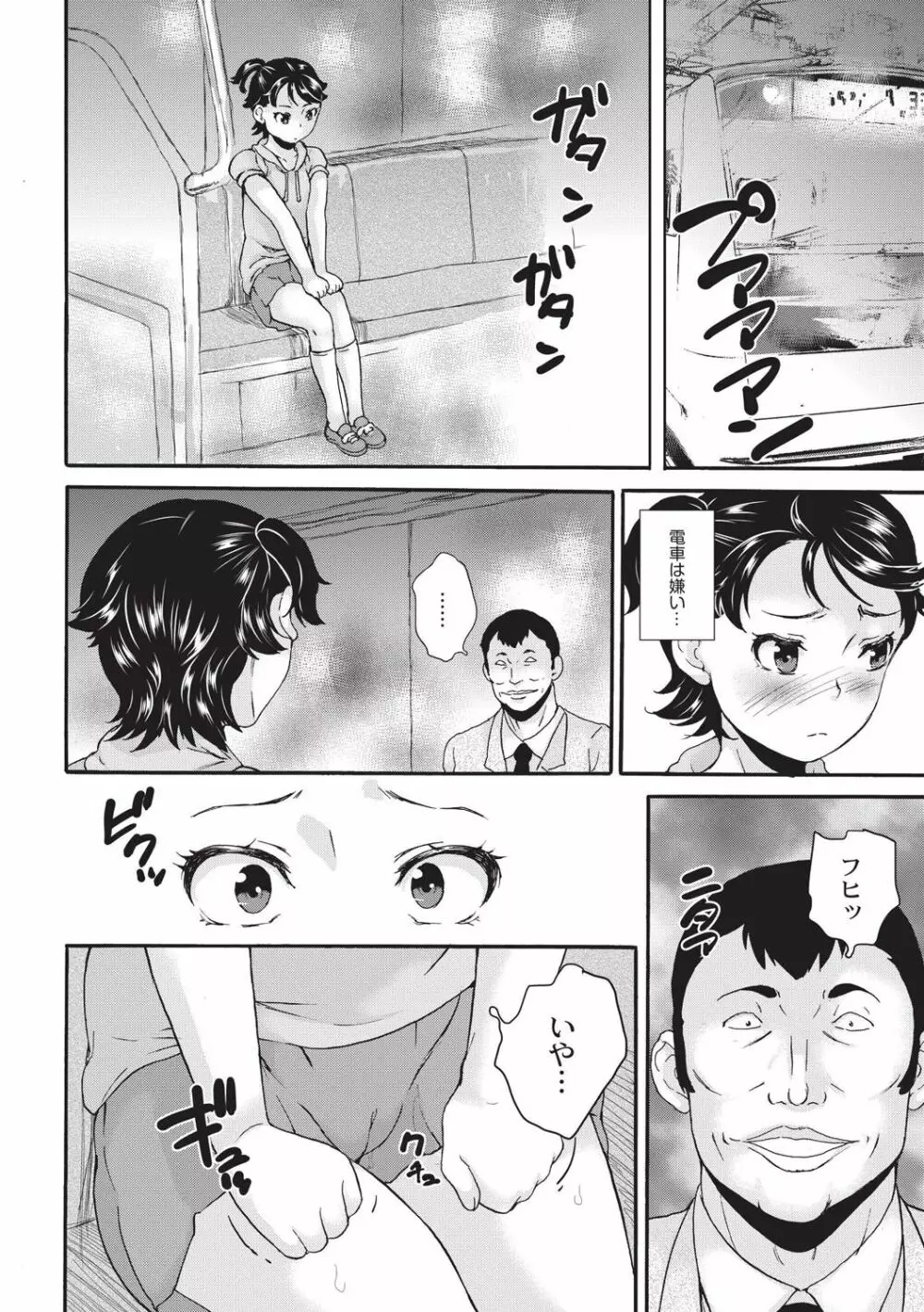 新装版 絶対痴漢電車 Page.113