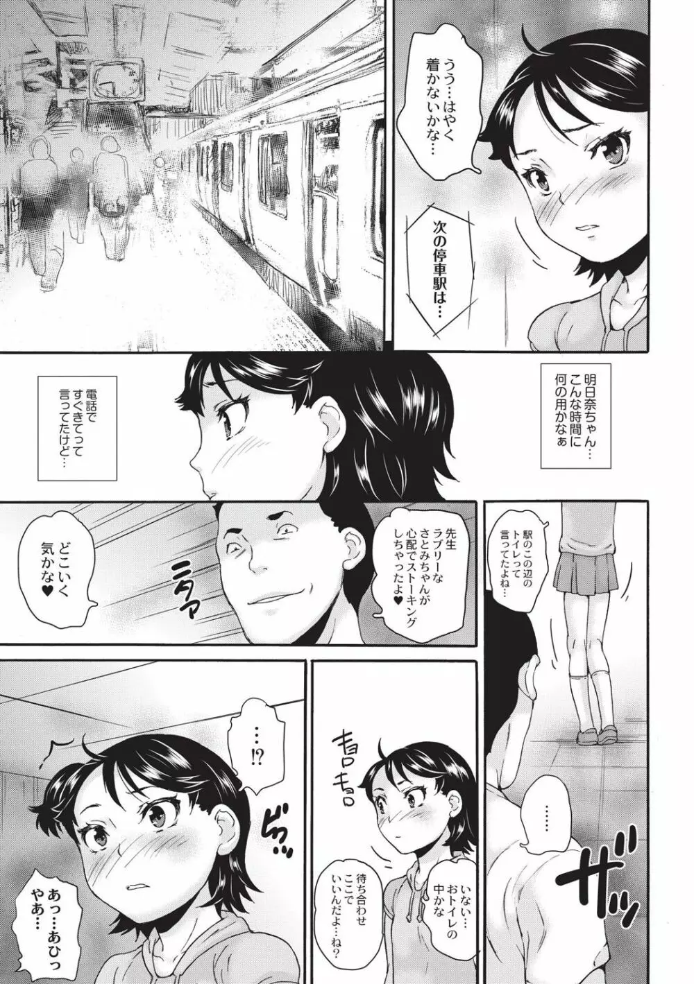 新装版 絶対痴漢電車 Page.116