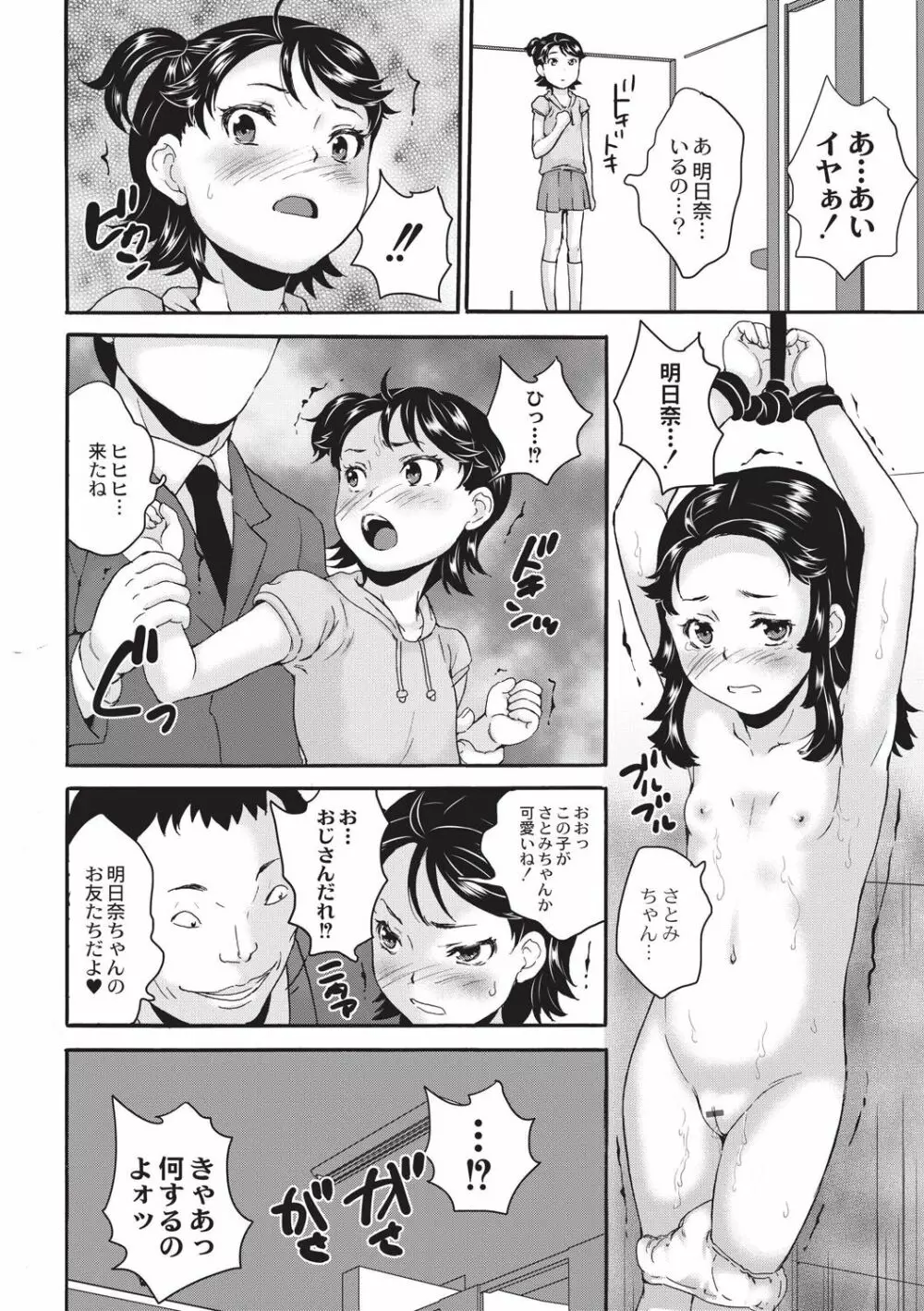 新装版 絶対痴漢電車 Page.117