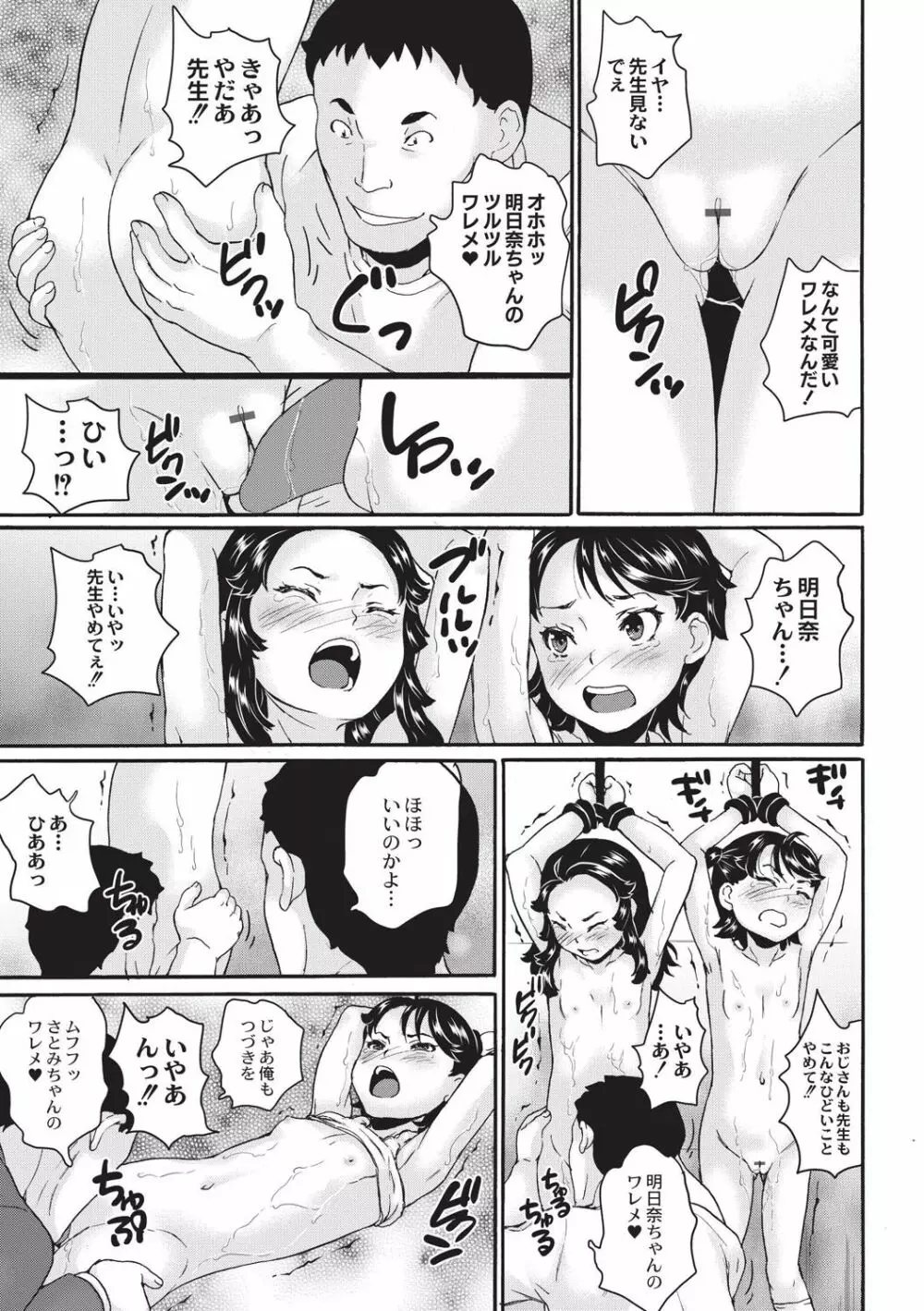 新装版 絶対痴漢電車 Page.122