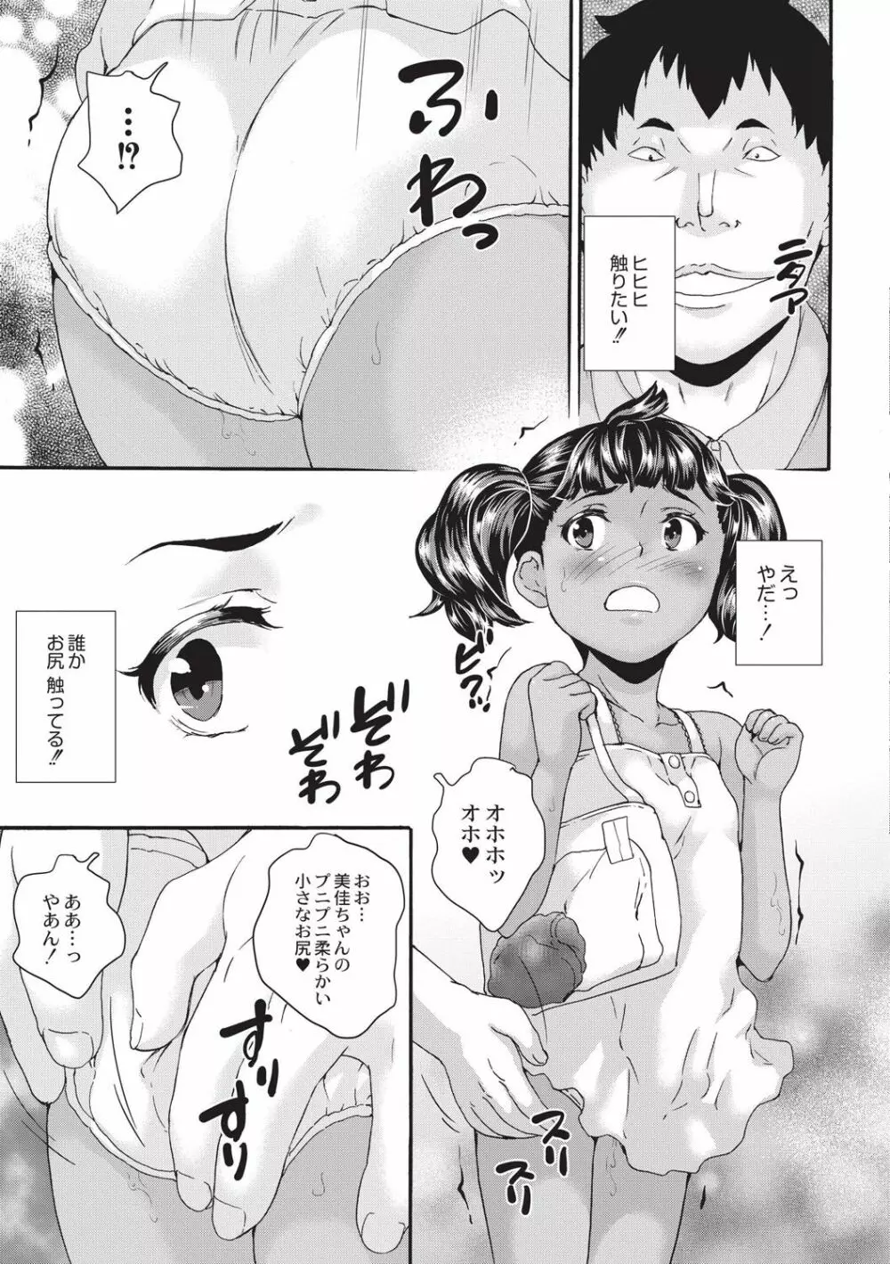 新装版 絶対痴漢電車 Page.146