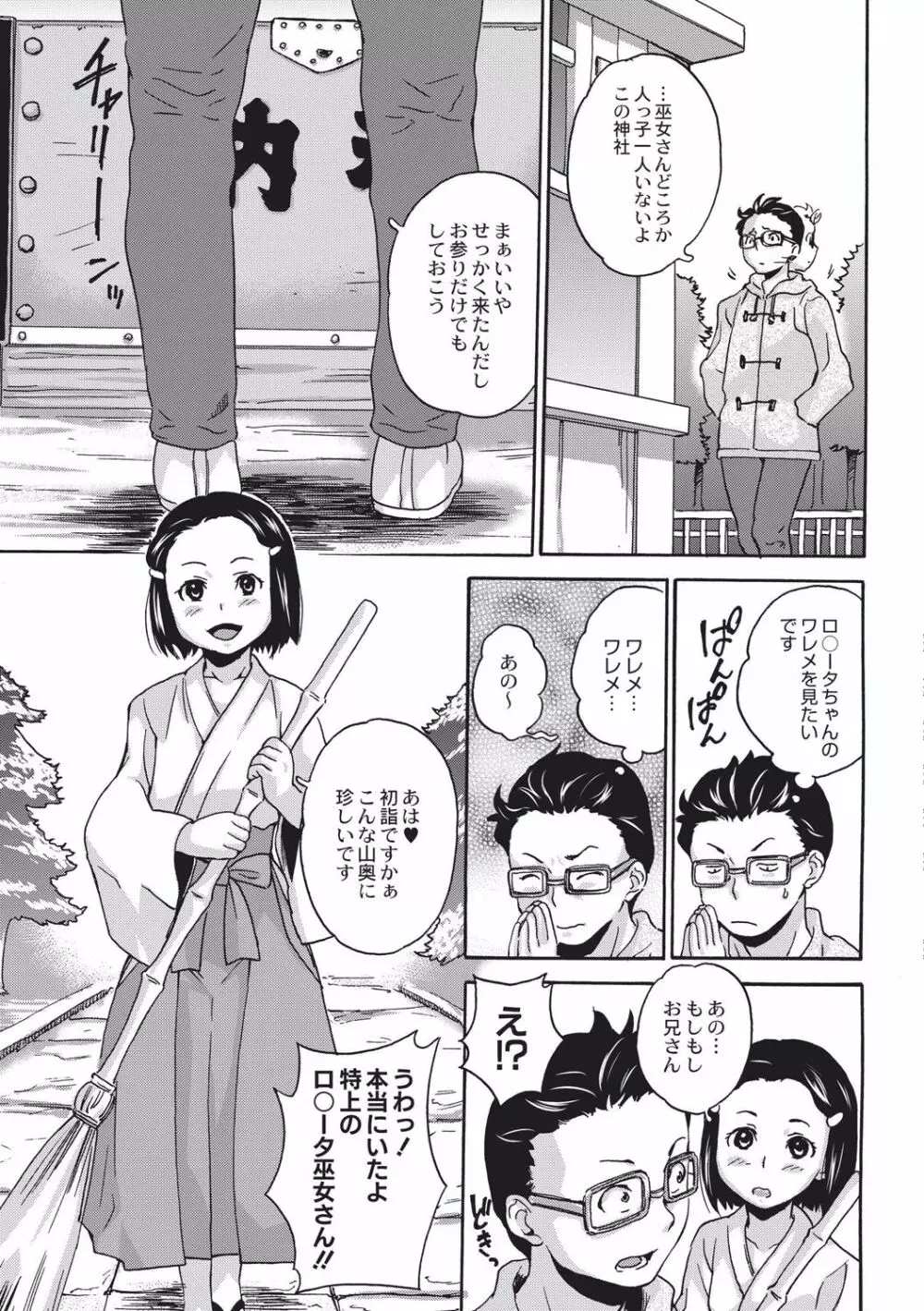 新装版 絶対痴漢電車 Page.168