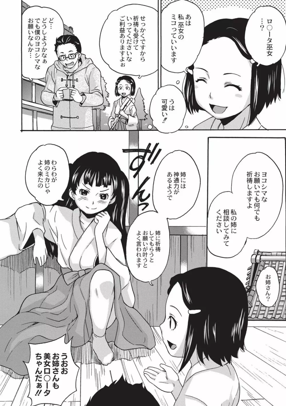 新装版 絶対痴漢電車 Page.169