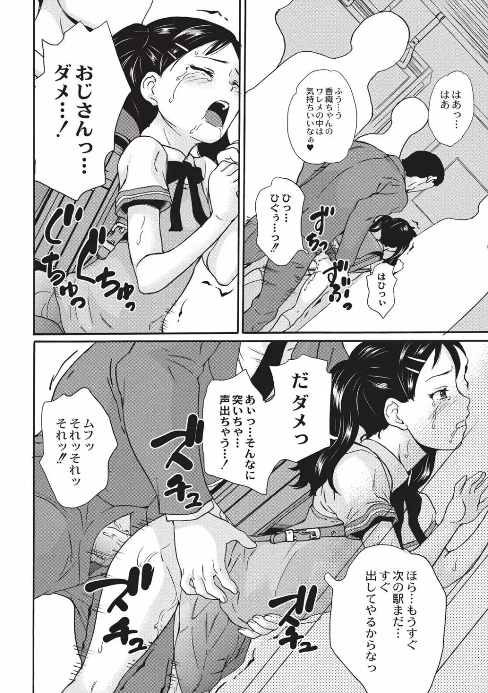 新装版 絶対痴漢電車 Page.17