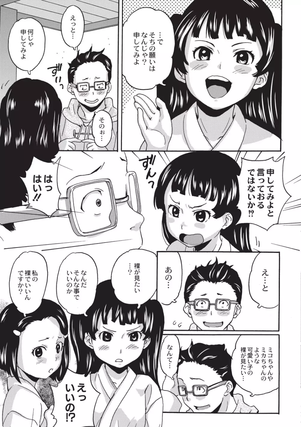 新装版 絶対痴漢電車 Page.170