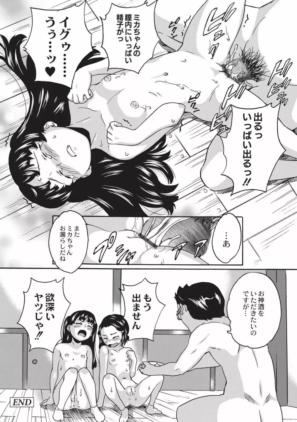 新装版 絶対痴漢電車 Page.181