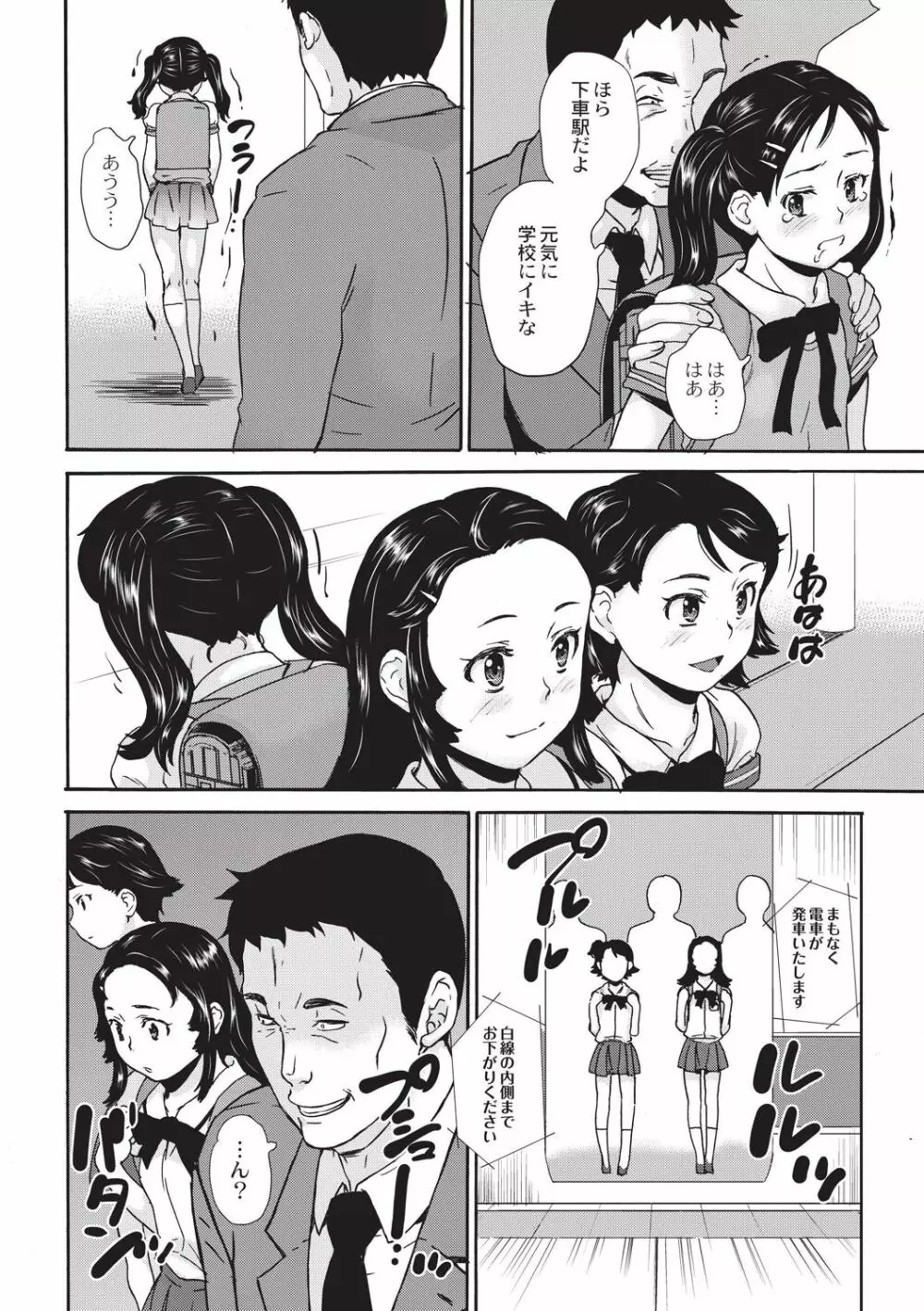 新装版 絶対痴漢電車 Page.19