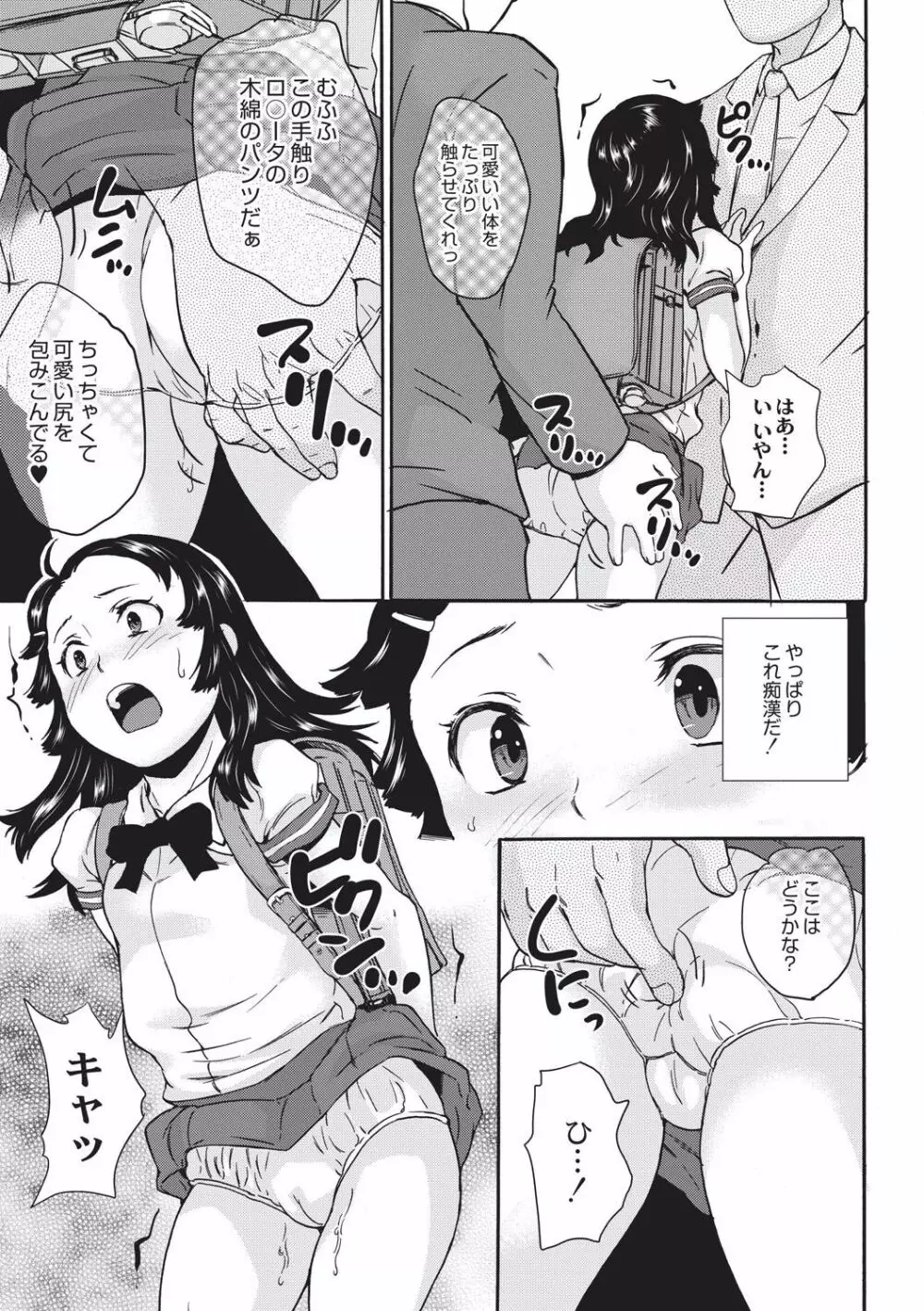 新装版 絶対痴漢電車 Page.22