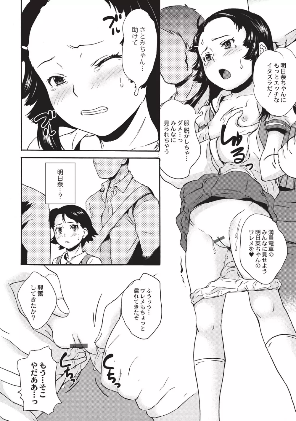 新装版 絶対痴漢電車 Page.25