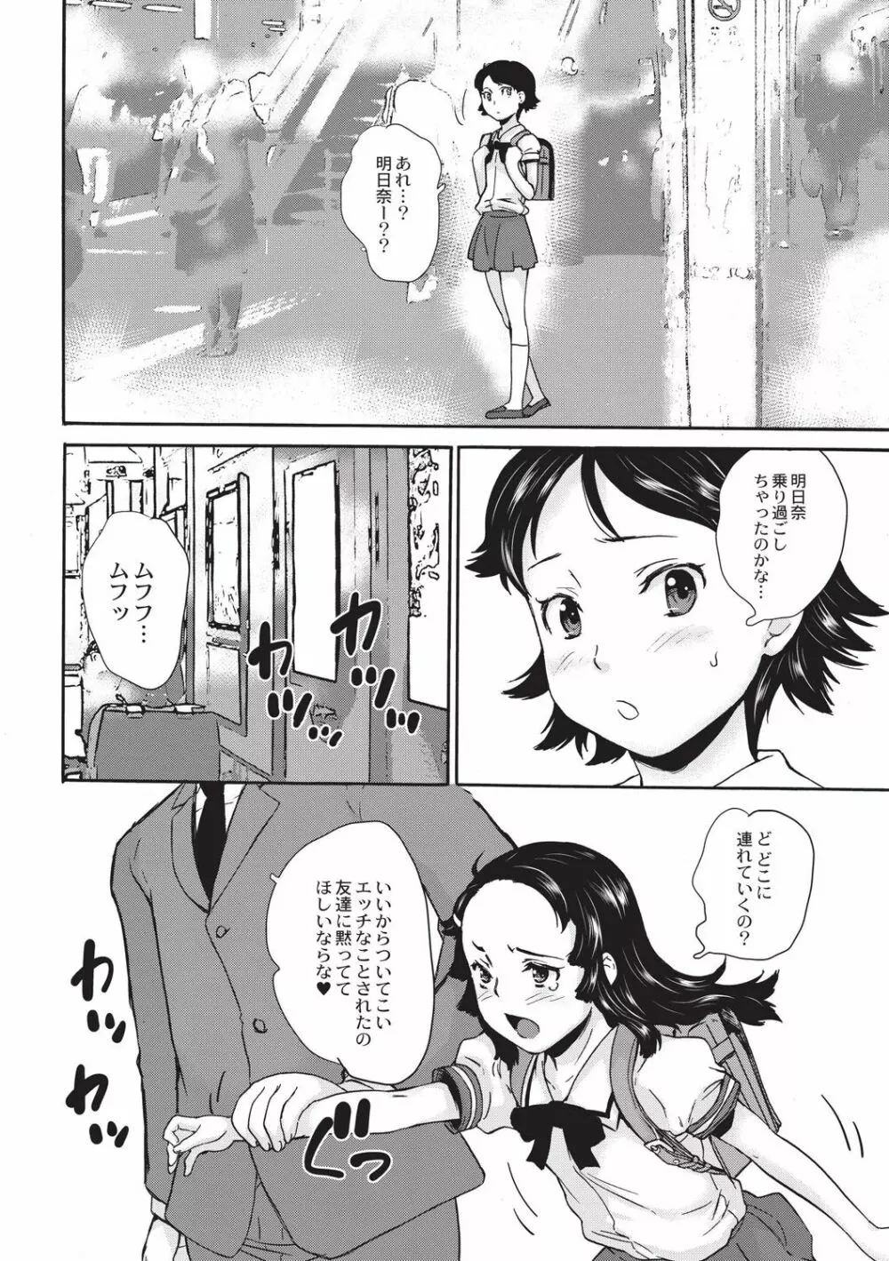 新装版 絶対痴漢電車 Page.31